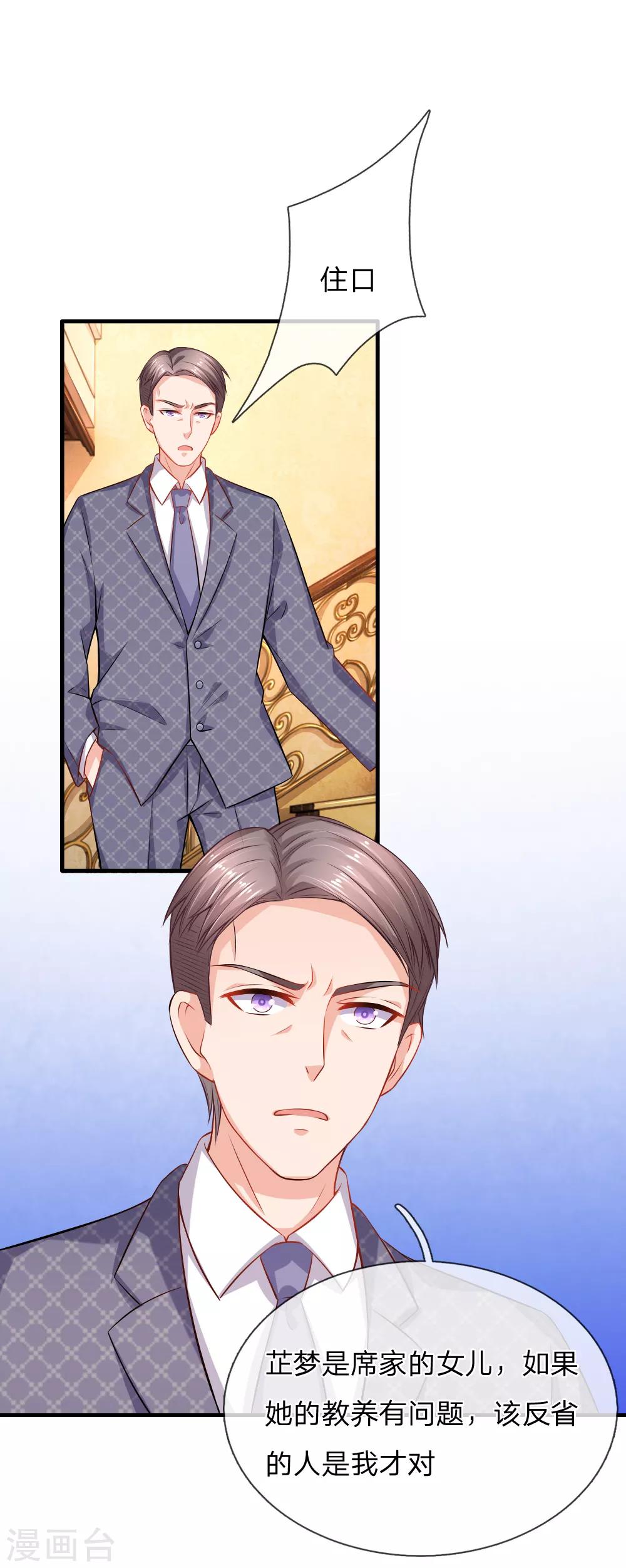 入骨婚寵:霸道總裁的錯嫁小甜心 - 第51話 又要耍花樣？ - 3