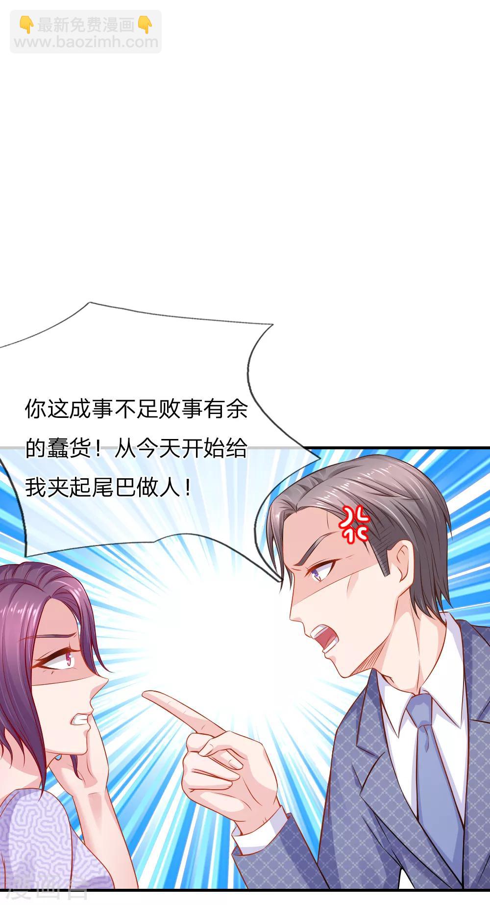 入骨婚寵:霸道總裁的錯嫁小甜心 - 第53話 斷絕父女關係 - 2