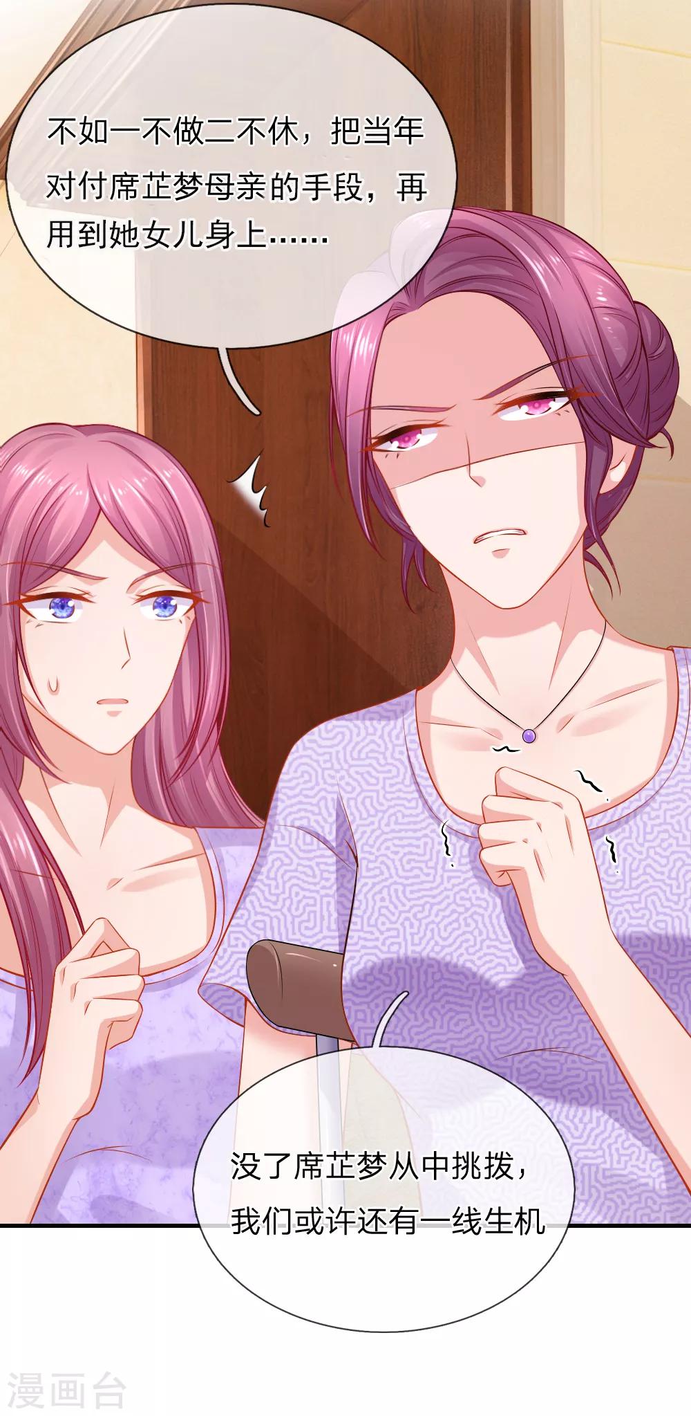 入骨婚寵:霸道總裁的錯嫁小甜心 - 第53話 斷絕父女關係 - 1