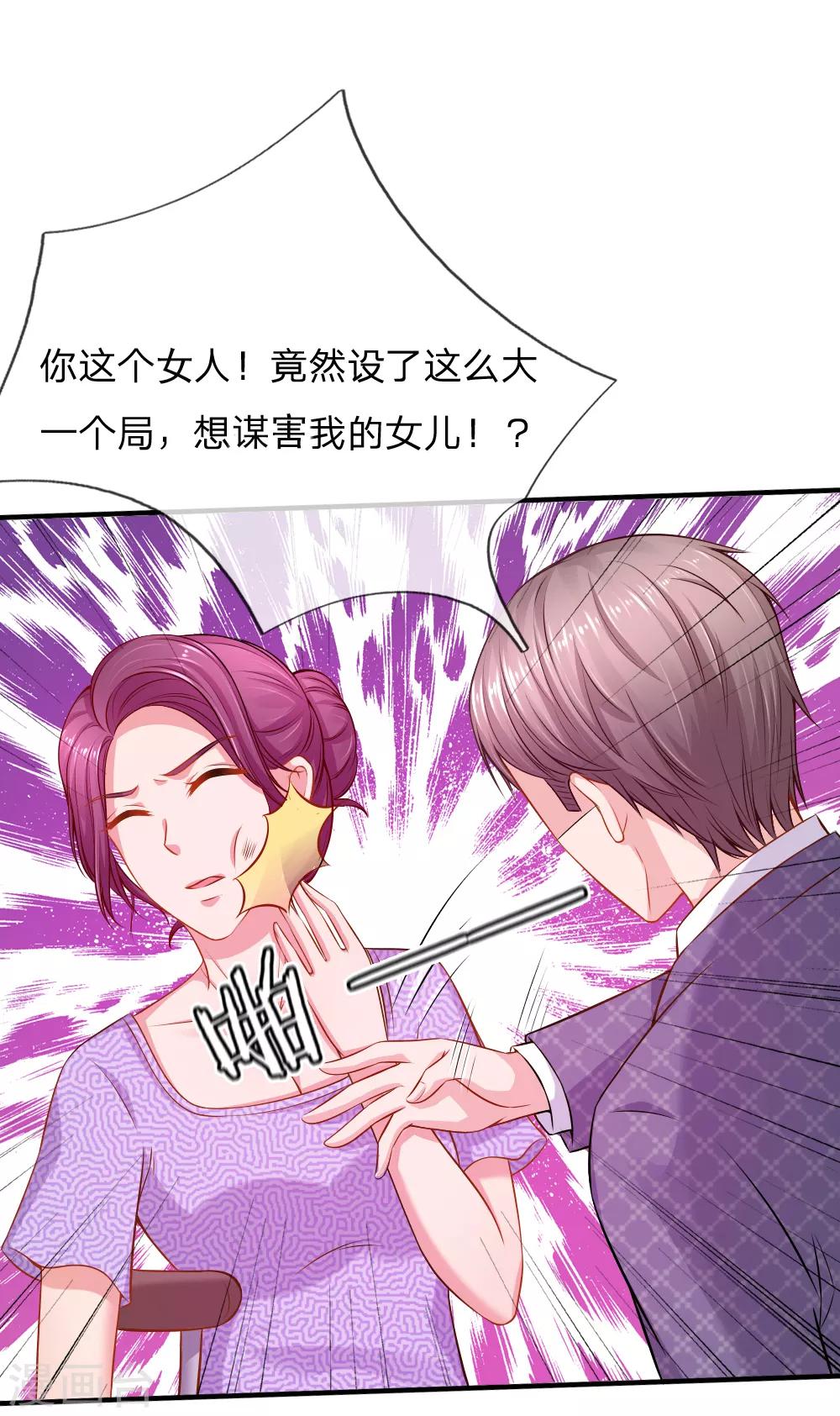 入骨婚寵:霸道總裁的錯嫁小甜心 - 第53話 斷絕父女關係 - 3