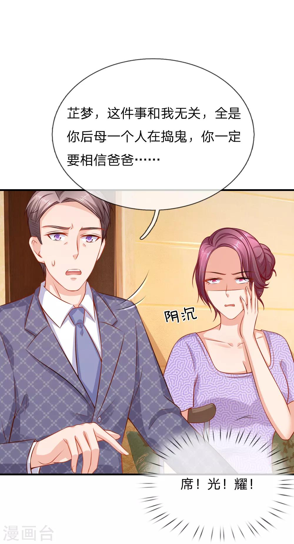 入骨婚寵:霸道總裁的錯嫁小甜心 - 第53話 斷絕父女關係 - 4