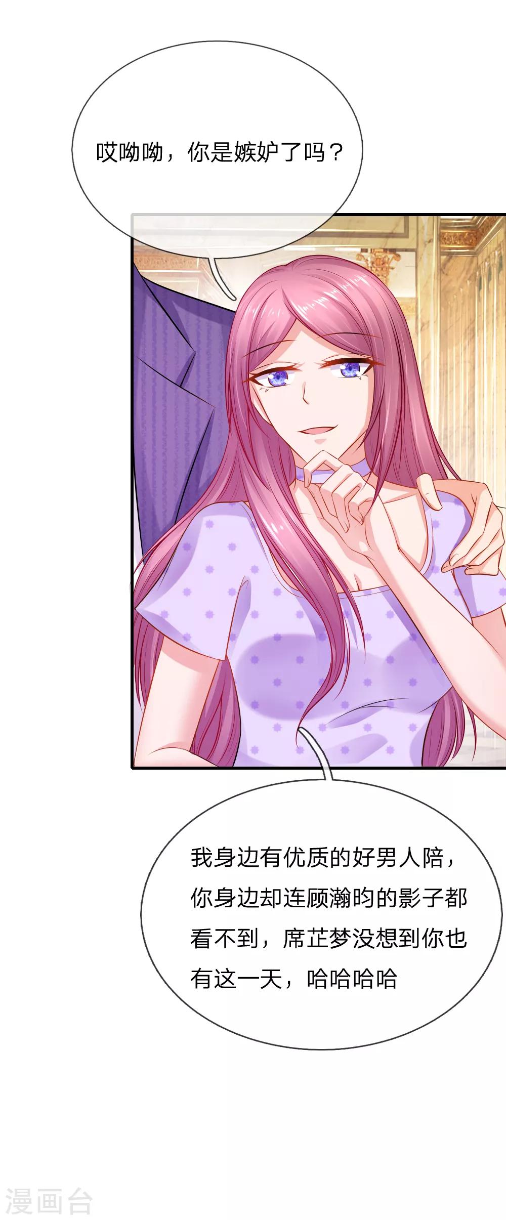 入骨婚寵:霸道總裁的錯嫁小甜心 - 第55話 狼狽爲奸的兩人 - 4