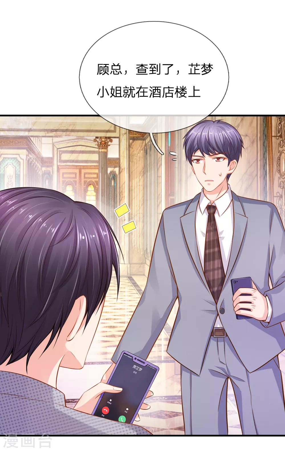 入骨婚寵:霸道總裁的錯嫁小甜心 - 第57話 顧總很生氣，後果很嚴重 - 1