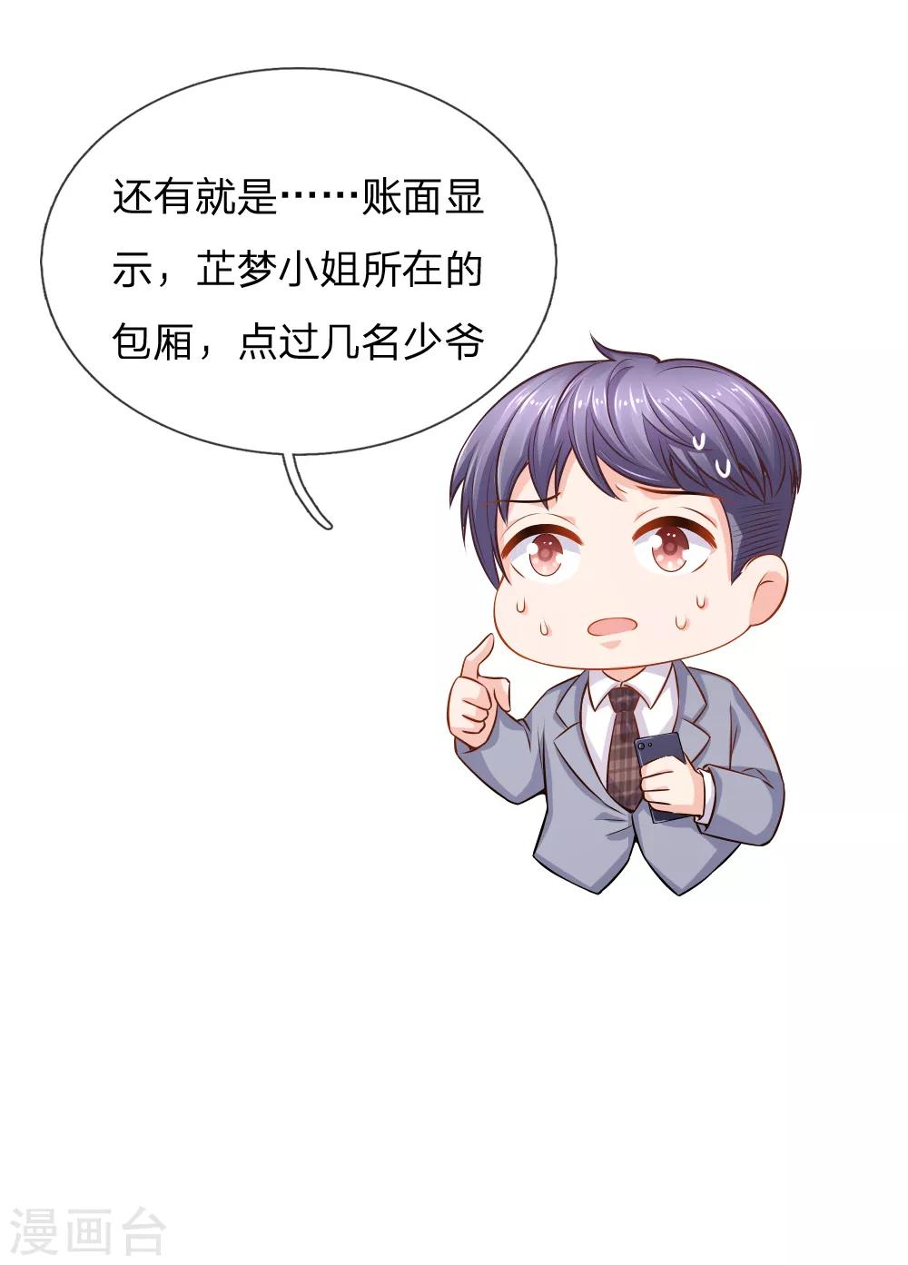 入骨婚寵:霸道總裁的錯嫁小甜心 - 第57話 顧總很生氣，後果很嚴重 - 2