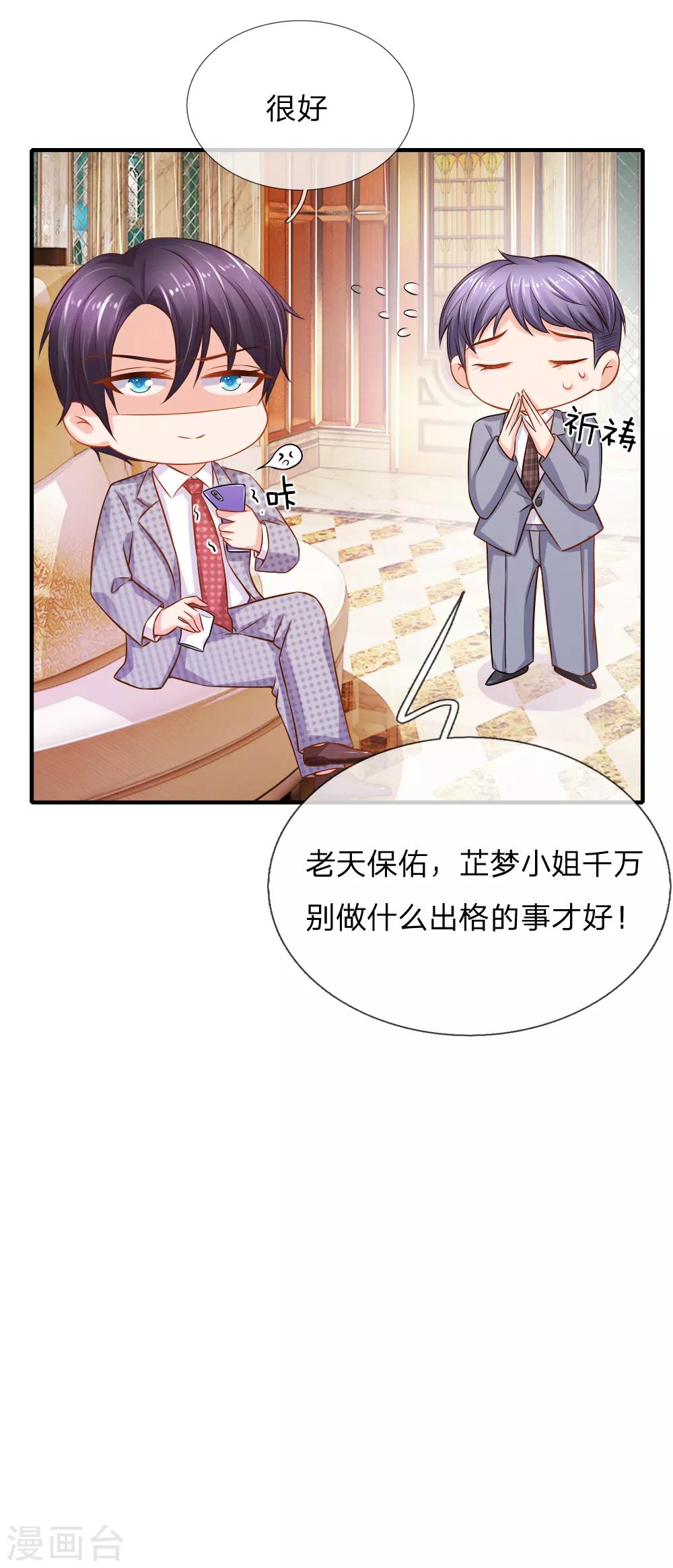 入骨婚寵:霸道總裁的錯嫁小甜心 - 第57話 顧總很生氣，後果很嚴重 - 3