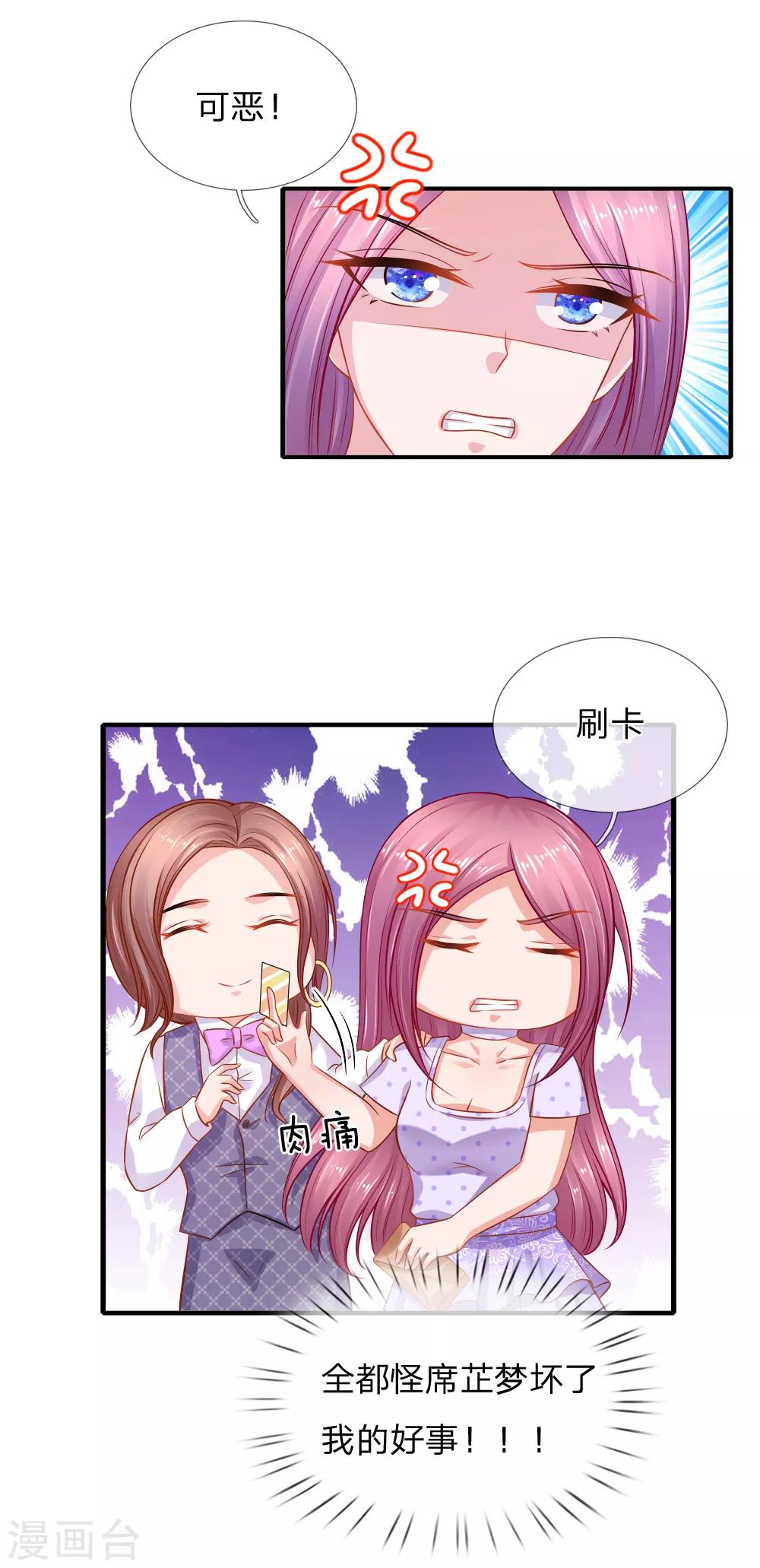 入骨婚寵:霸道總裁的錯嫁小甜心 - 第57話 顧總很生氣，後果很嚴重 - 1