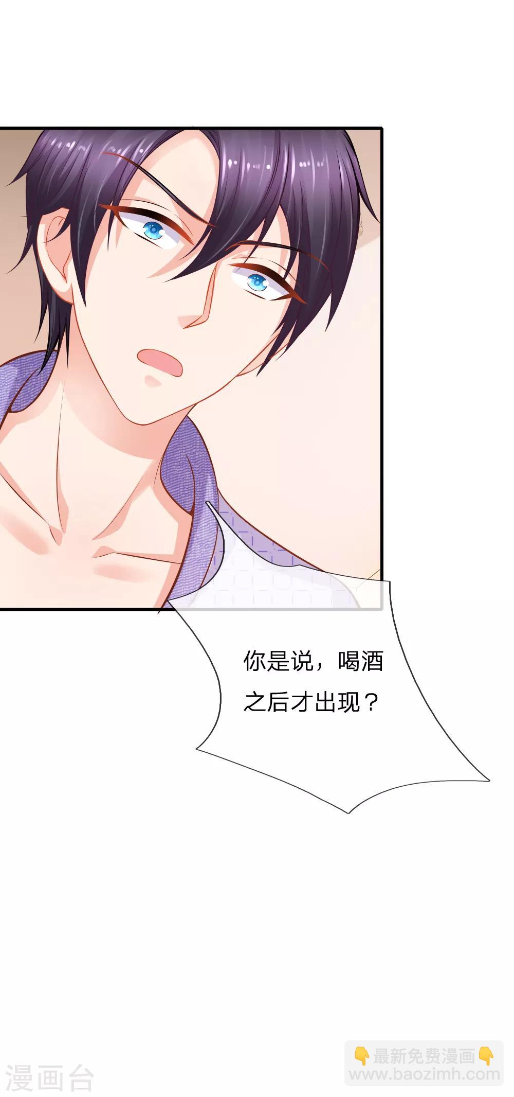 入骨婚寵:霸道總裁的錯嫁小甜心 - 第59話 喝酒過敏？ - 1