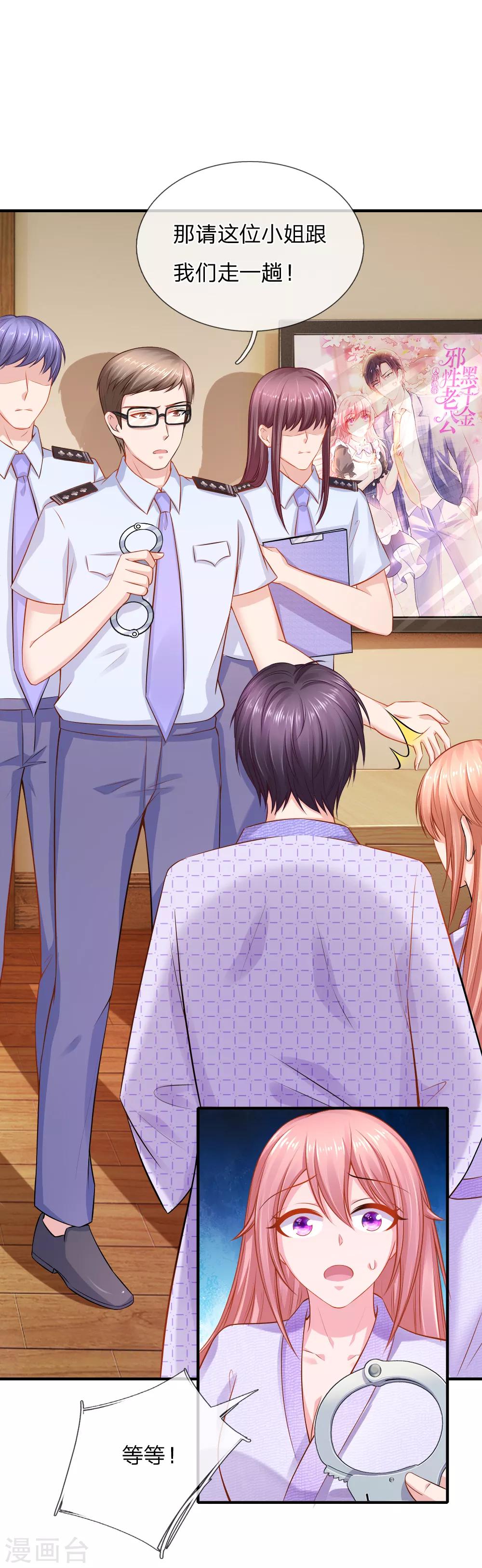 入骨婚寵:霸道總裁的錯嫁小甜心 - 第61話 協助調查 - 1