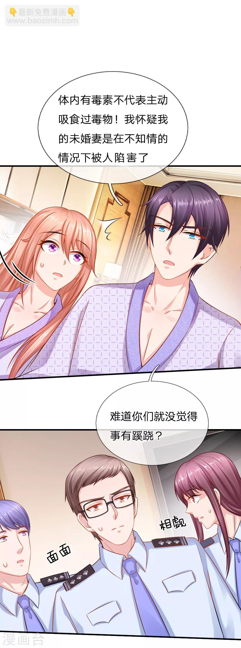 入骨婚寵:霸道總裁的錯嫁小甜心 - 第61話 協助調查 - 2