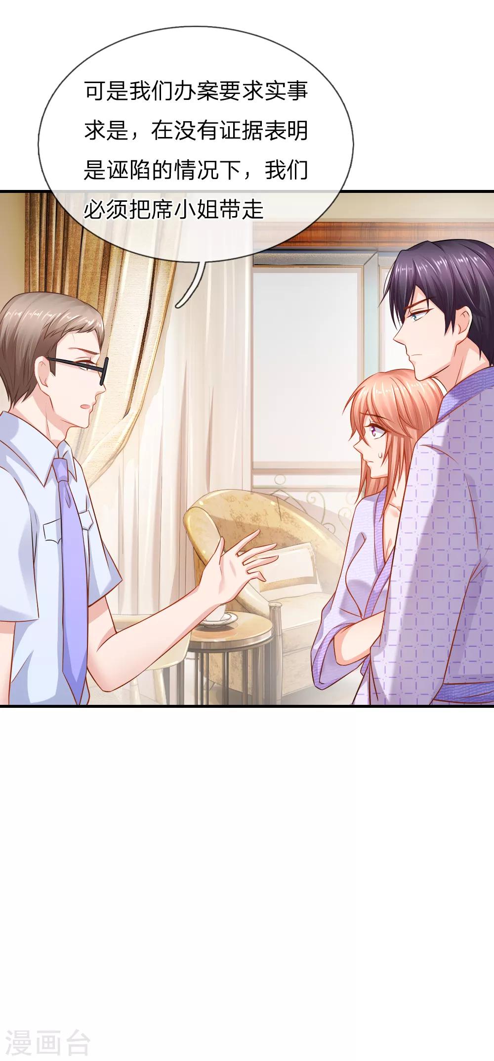 入骨婚寵:霸道總裁的錯嫁小甜心 - 第61話 協助調查 - 1