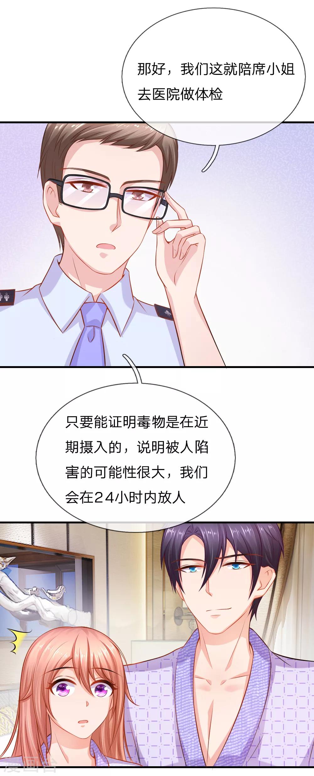 入骨婚寵:霸道總裁的錯嫁小甜心 - 第61話 協助調查 - 2
