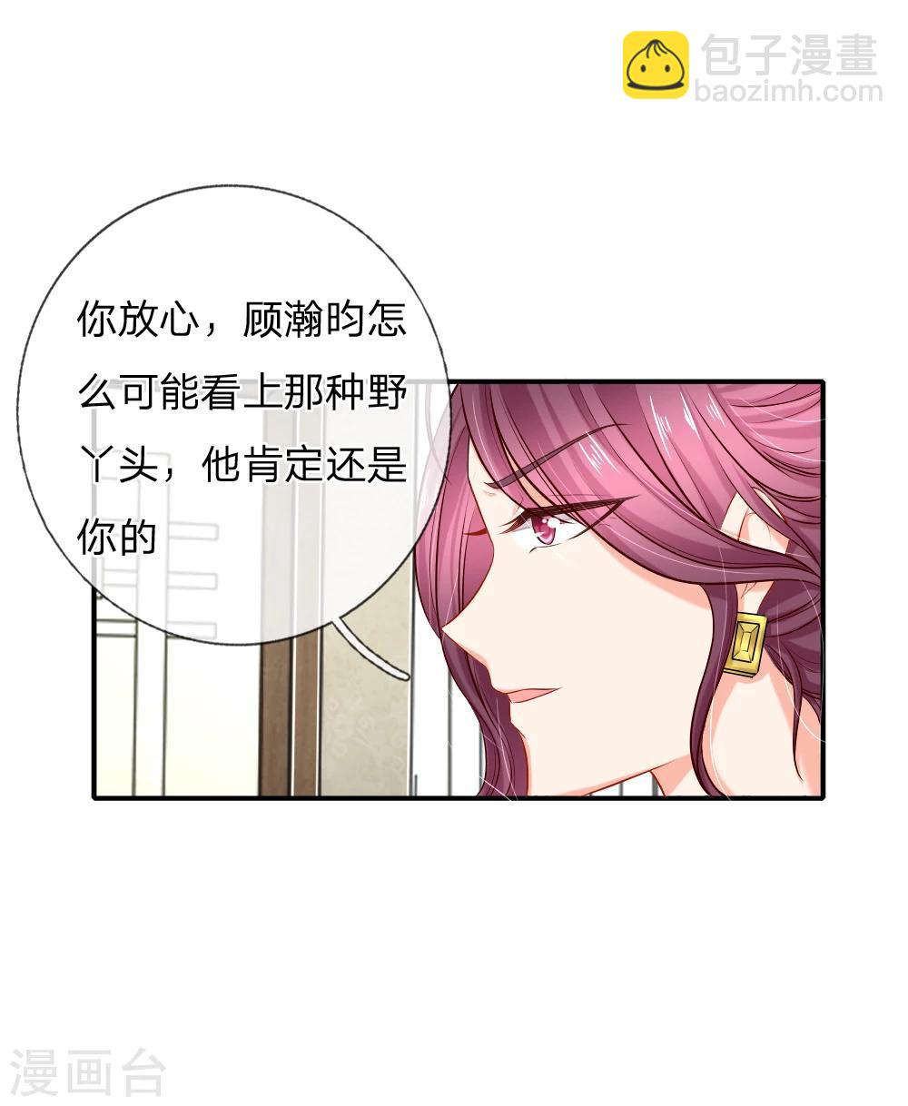 入骨婚寵:霸道總裁的錯嫁小甜心 - 第7話 流言四起正主到 - 1