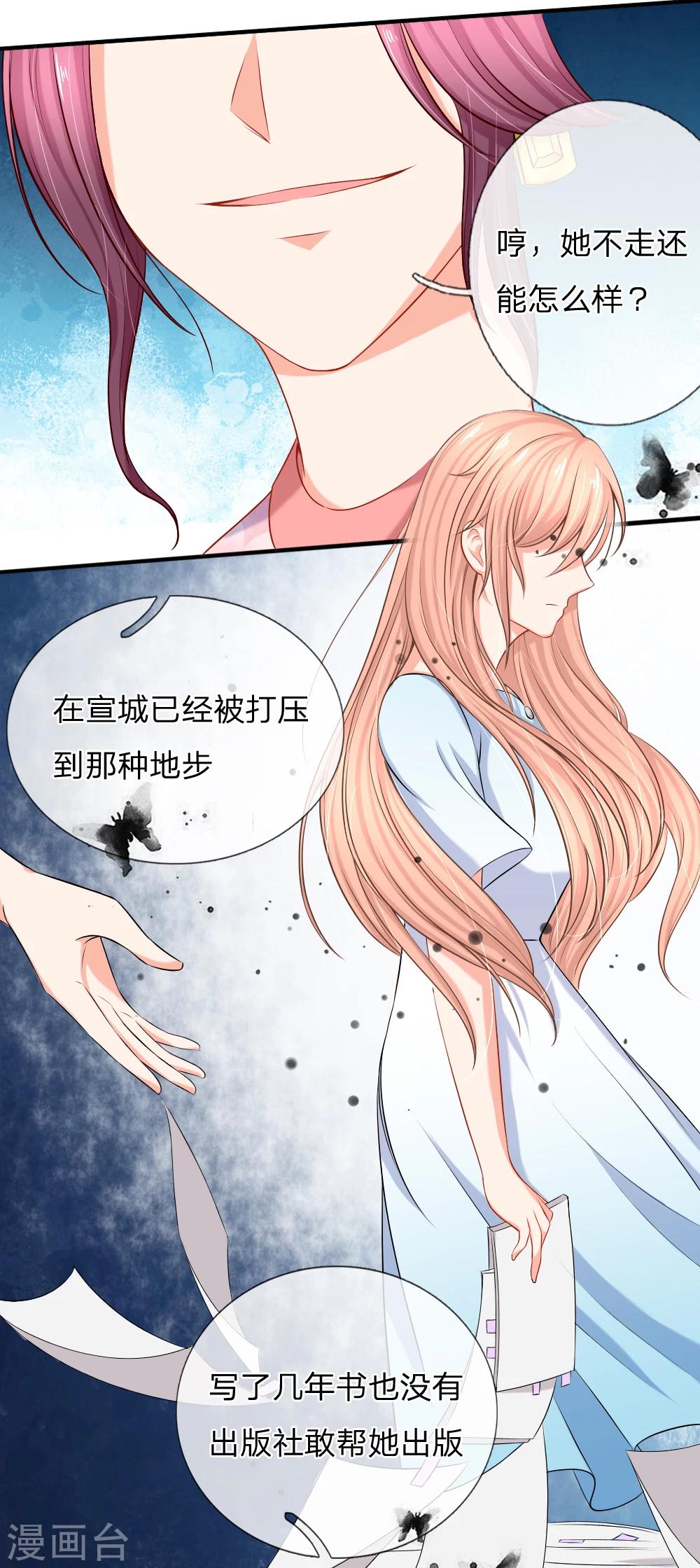 入骨婚寵:霸道總裁的錯嫁小甜心 - 第7話 流言四起正主到 - 3