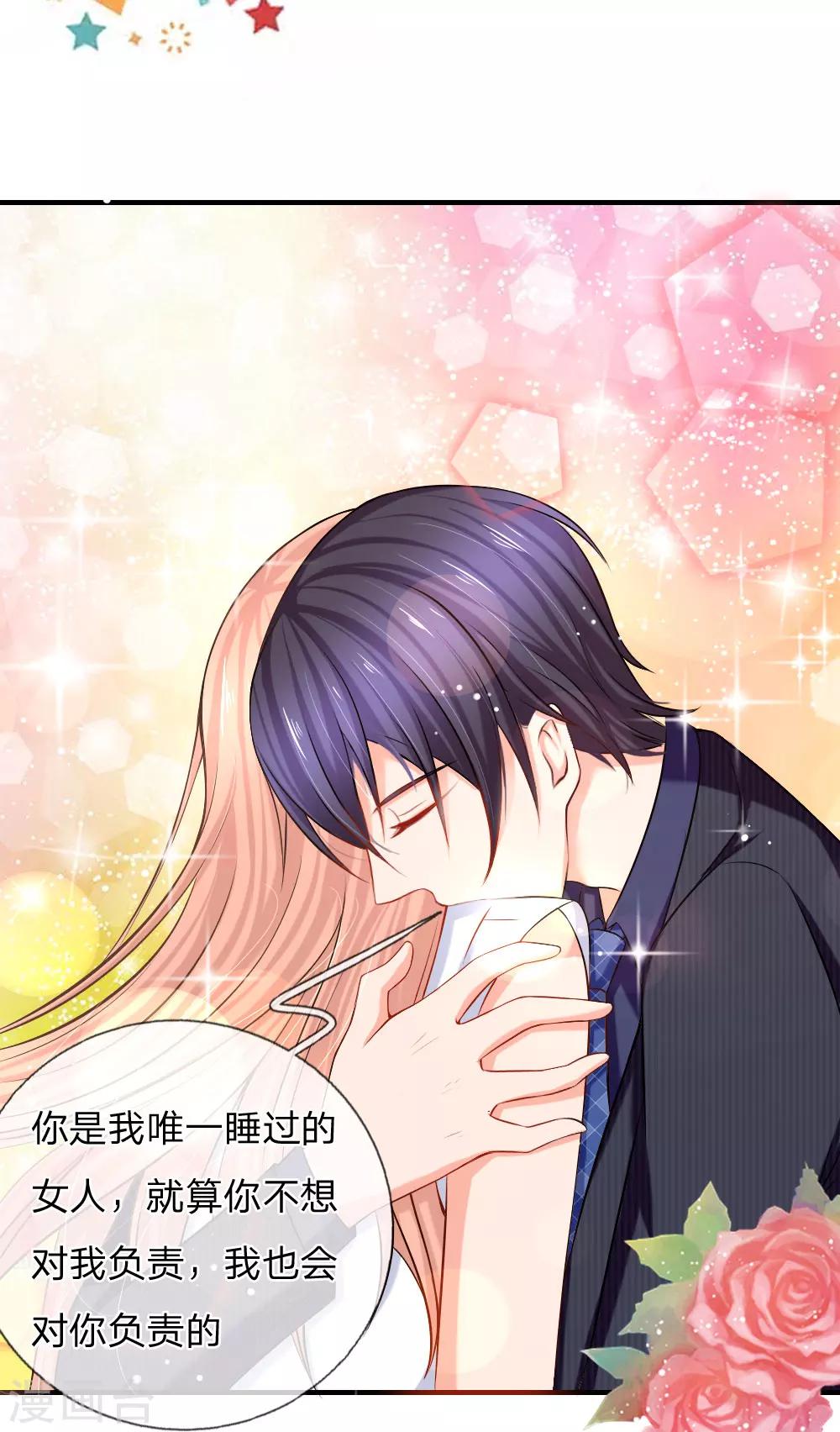 入骨婚寵:霸道總裁的錯嫁小甜心 - 第9話 我會對你負責 - 4