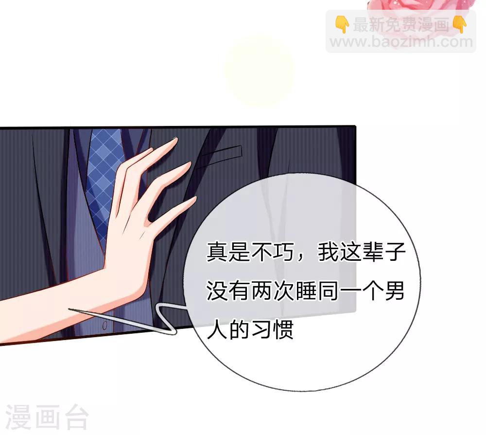 入骨婚寵:霸道總裁的錯嫁小甜心 - 第9話 我會對你負責 - 1