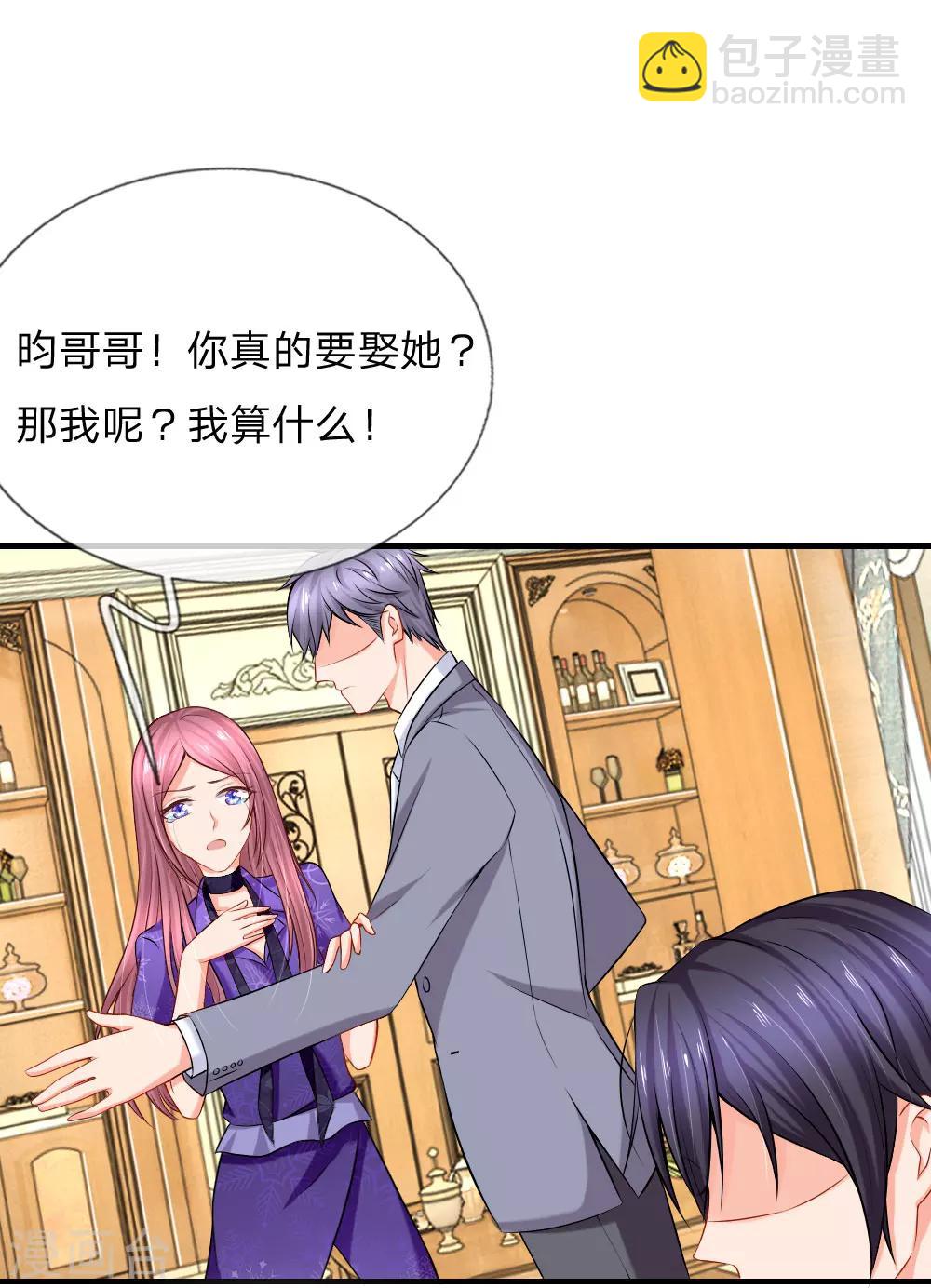 入骨婚寵:霸道總裁的錯嫁小甜心 - 第9話 我會對你負責 - 3