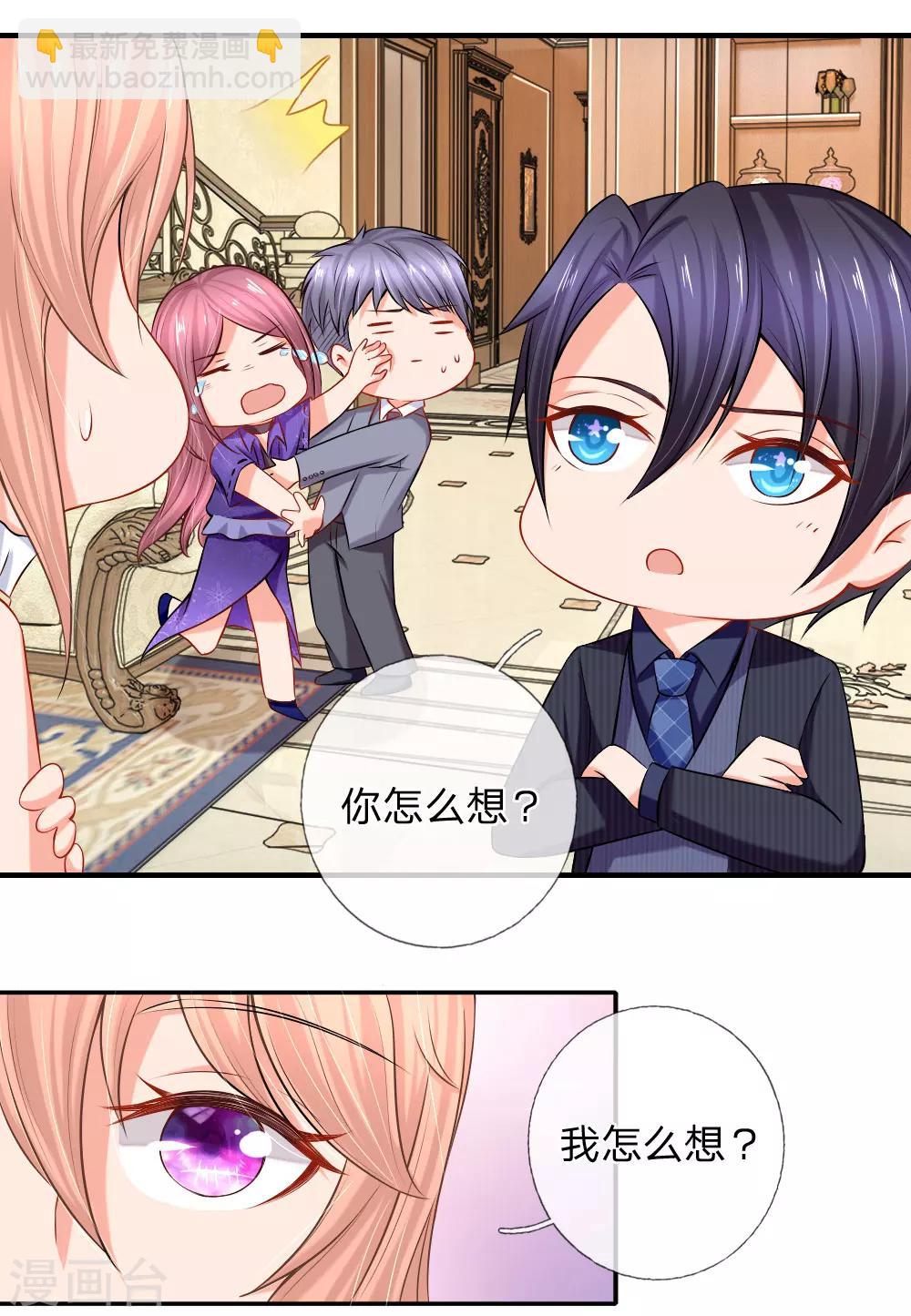 入骨婚寵:霸道總裁的錯嫁小甜心 - 第9話 我會對你負責 - 1