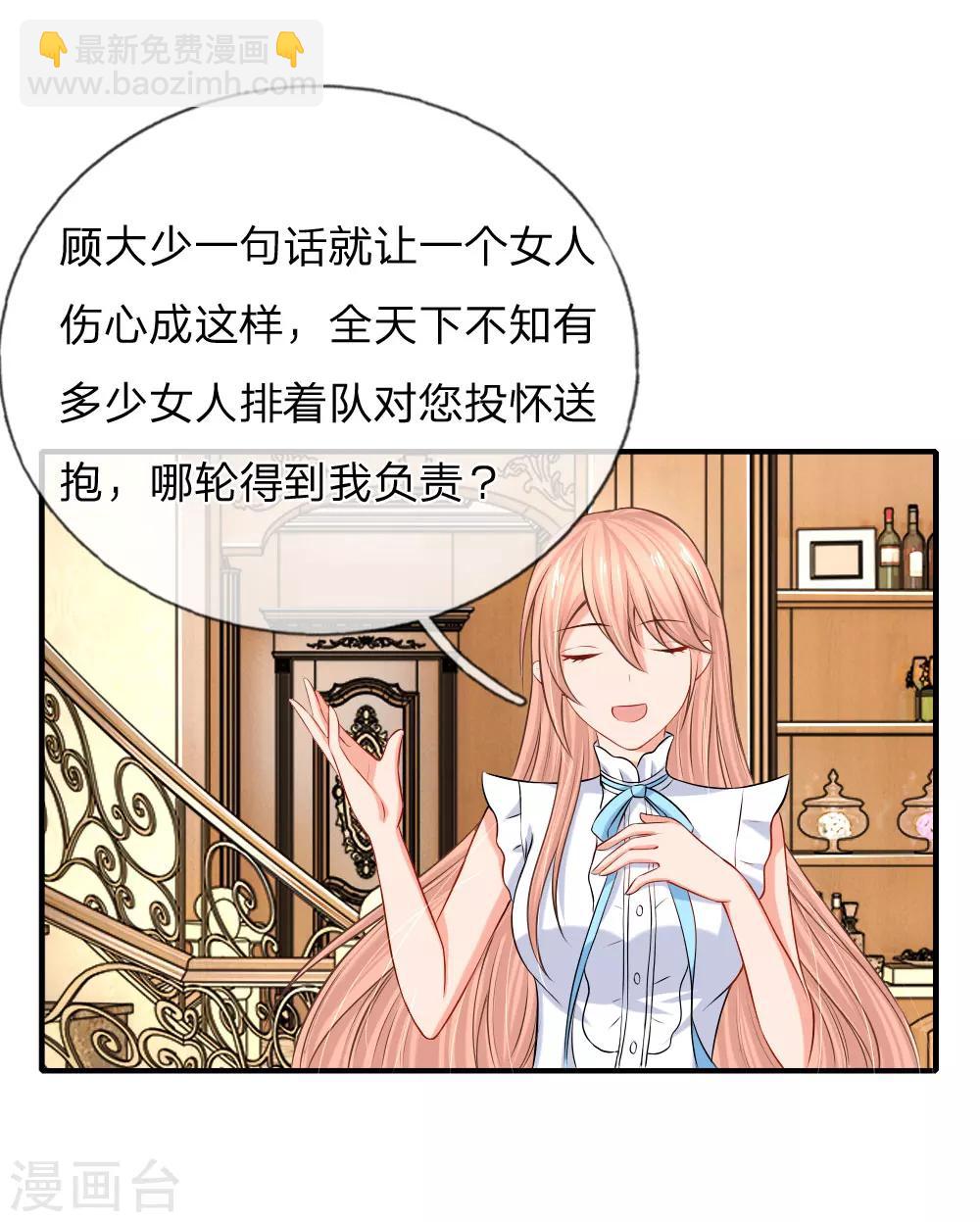 入骨婚寵:霸道總裁的錯嫁小甜心 - 第9話 我會對你負責 - 2