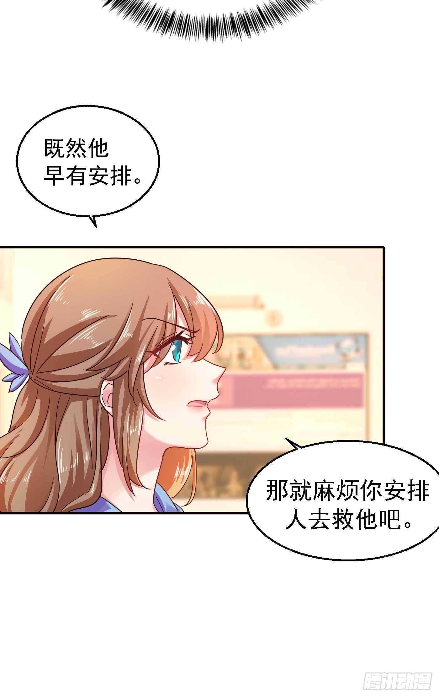 300 我们总裁独宠蓝悠悠-第164话