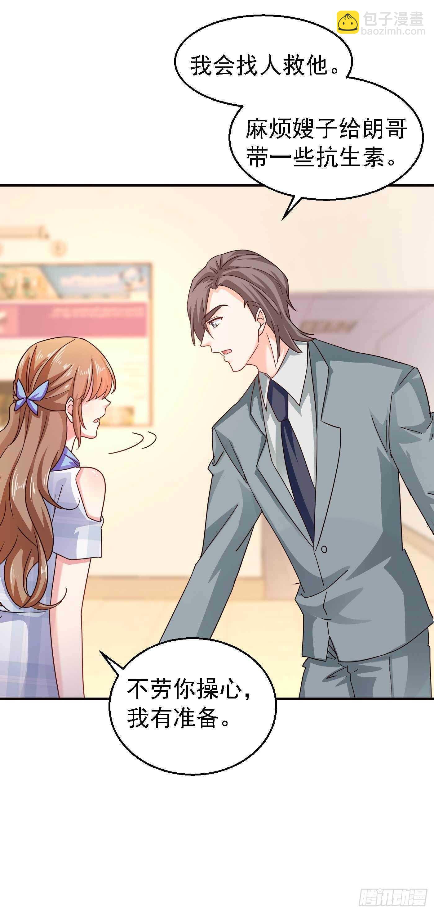 300 我们总裁独宠蓝悠悠-第164话