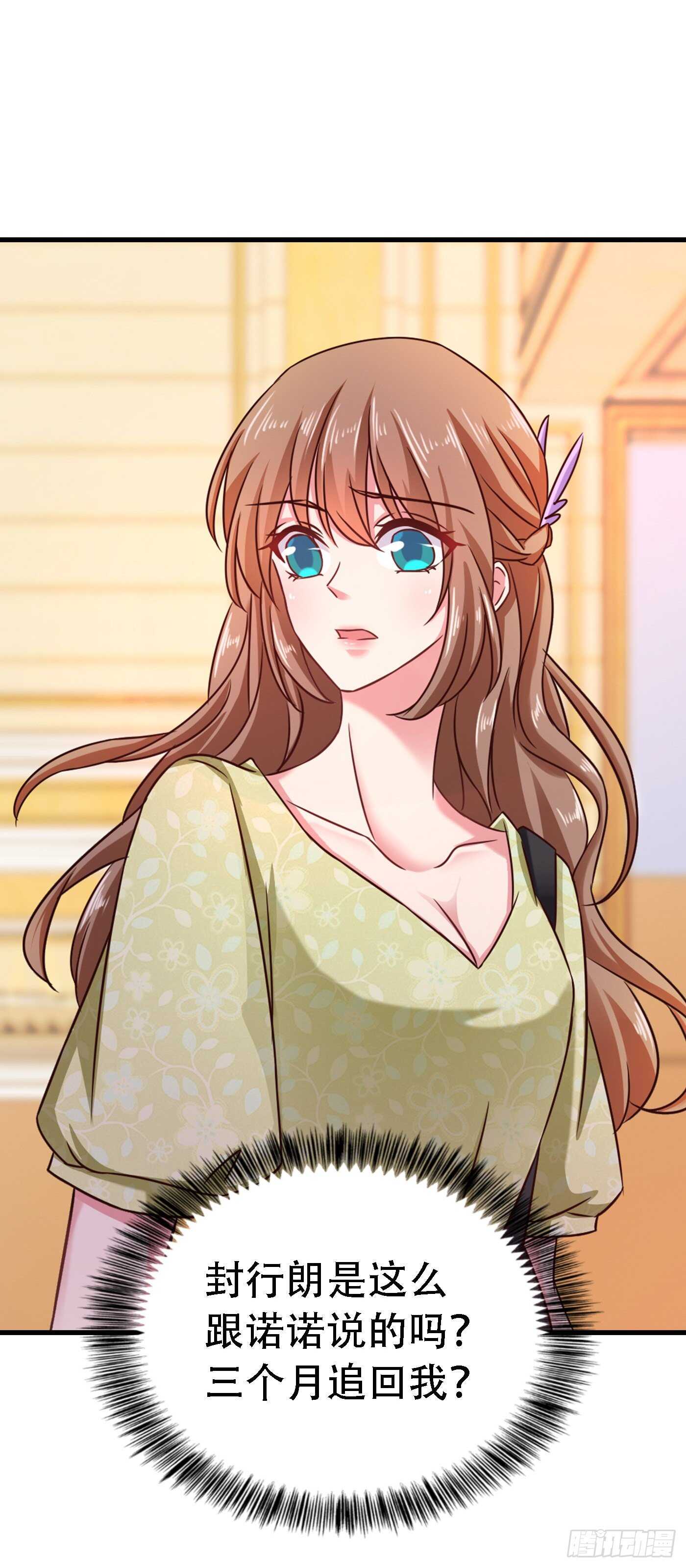 309 三个月追回林雪落！-第172话