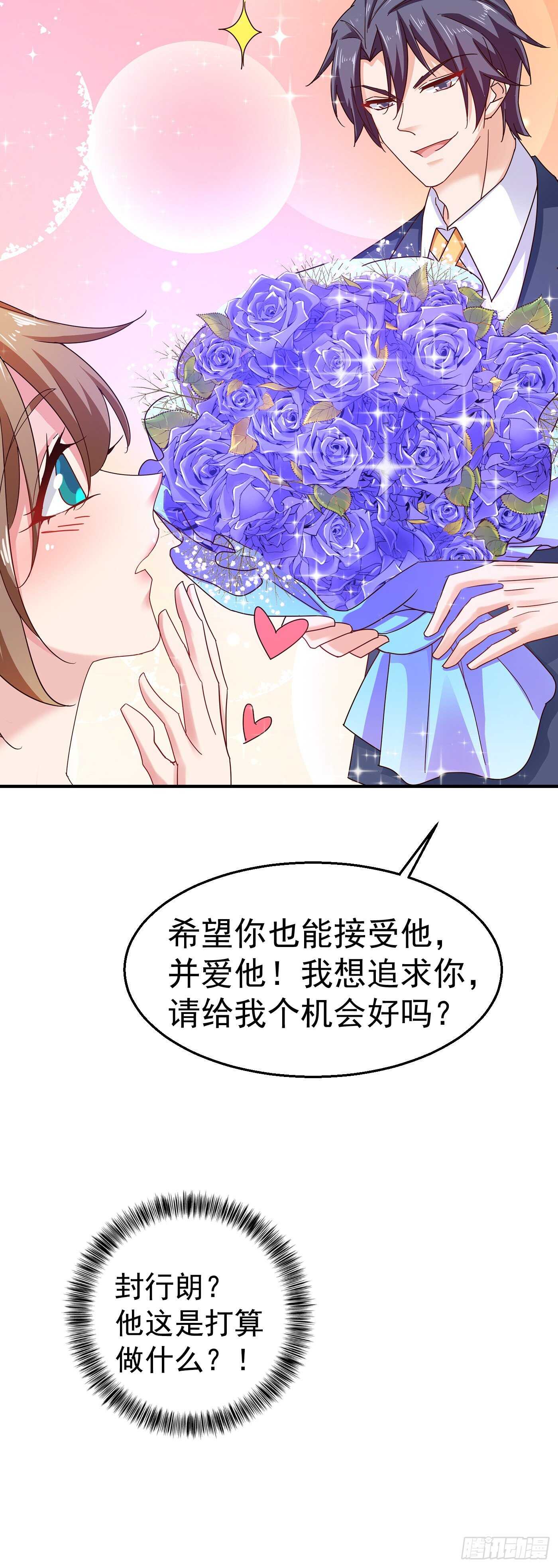 入骨暖婚真人版 - 317 諾諾的任務 - 4