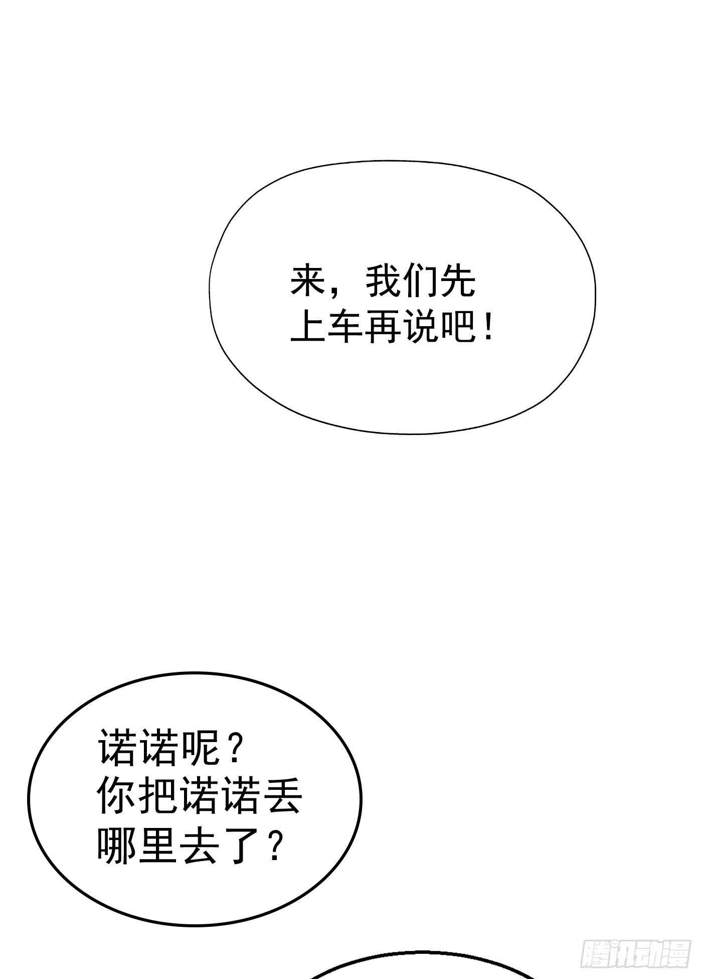 入骨暖婚真人版 - 317 諾諾的任務 - 5