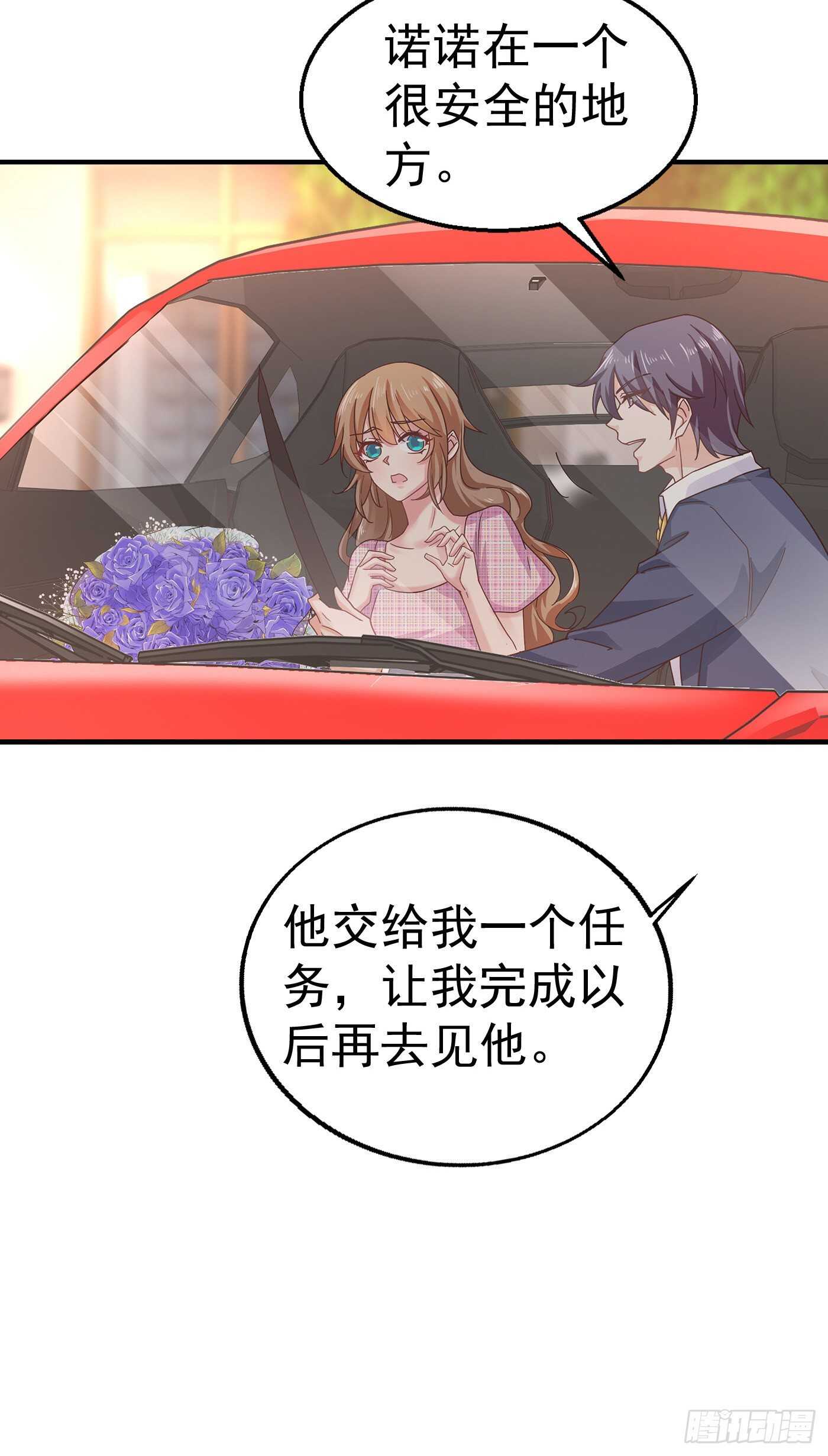 入骨暖婚真人版 - 317 諾諾的任務 - 6