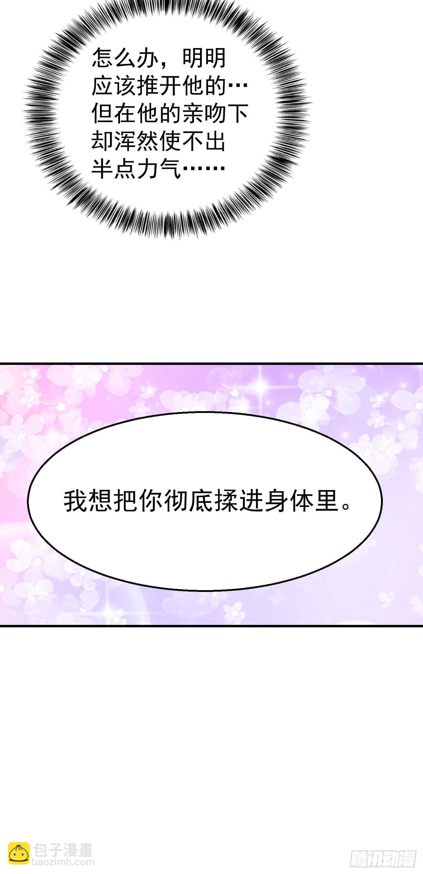 入骨暖婚真人版 - 317 諾諾的任務 - 3