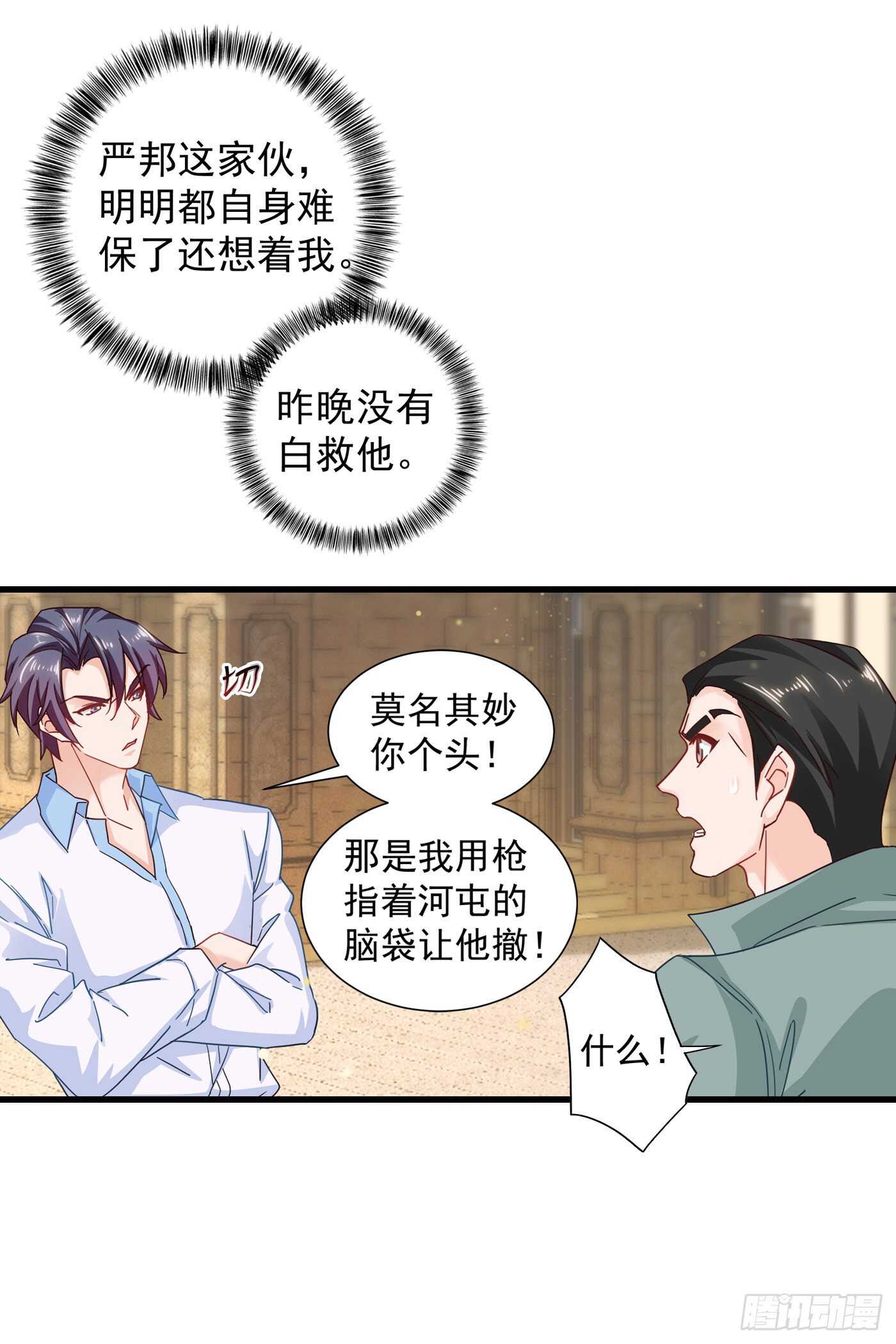 343 严邦要攻打浅水湾？-第194话