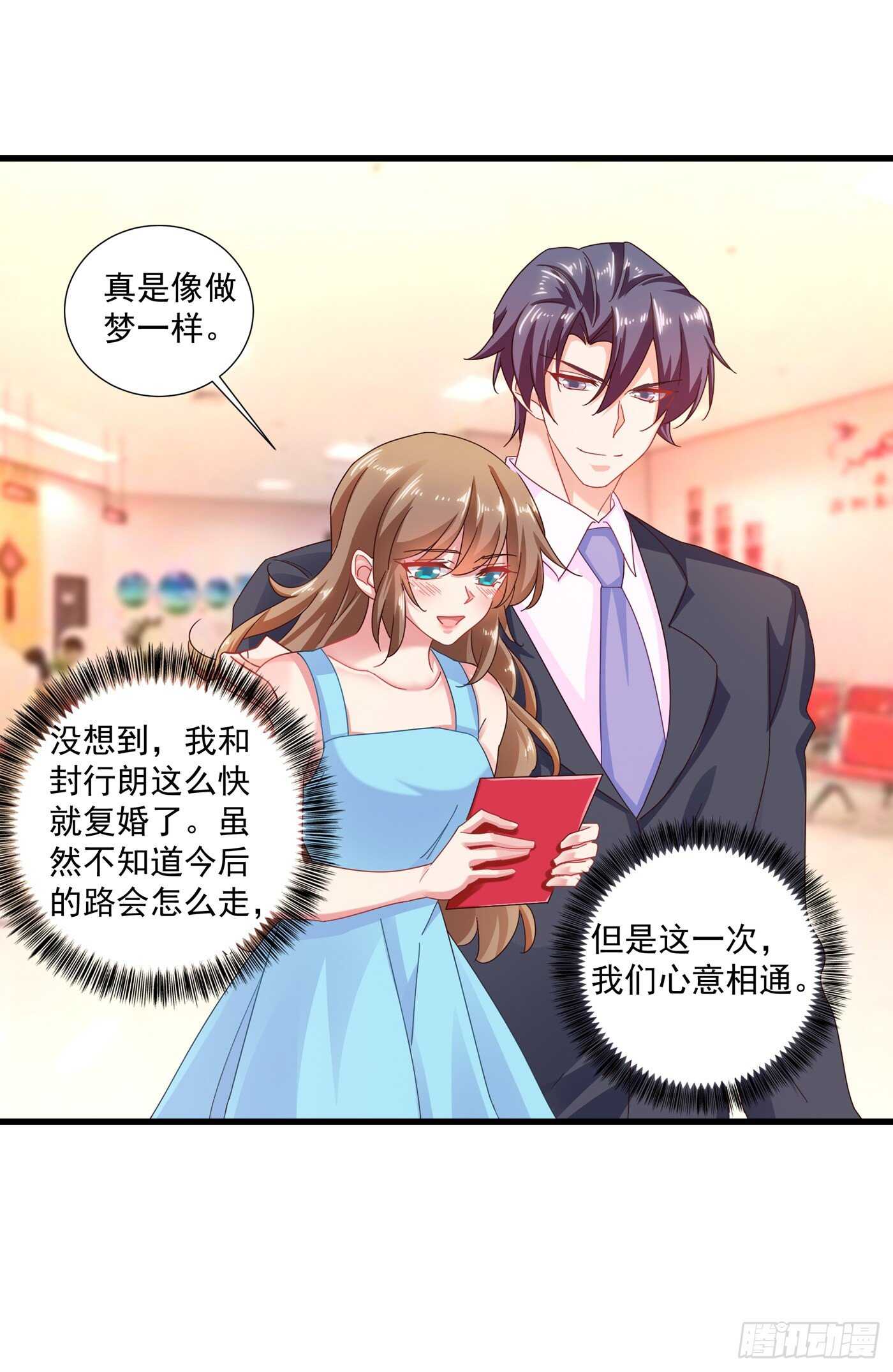 347 雪落，嫁给我吧！-第198话