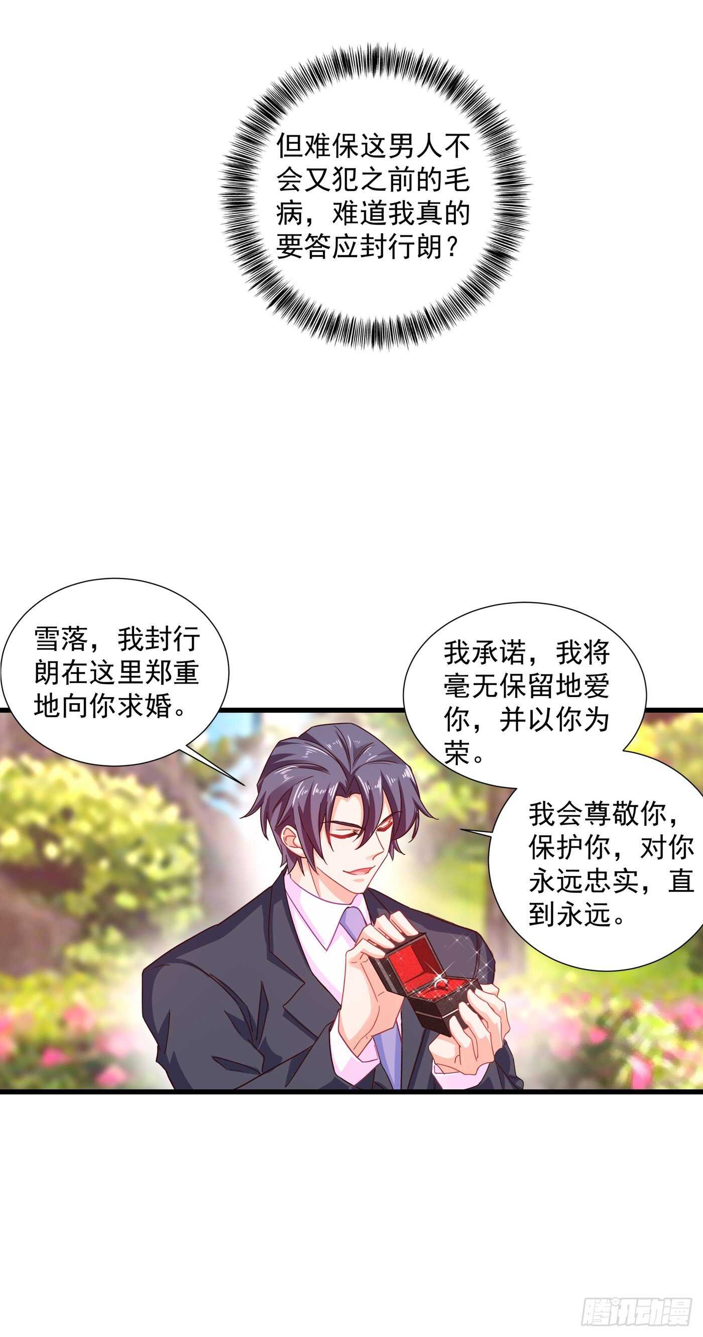 347 雪落，嫁给我吧！-第198话