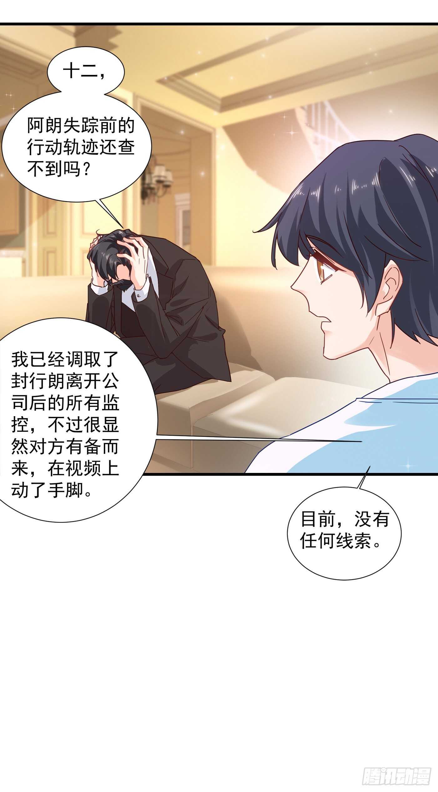 352 封行朗失踪？！-第200话