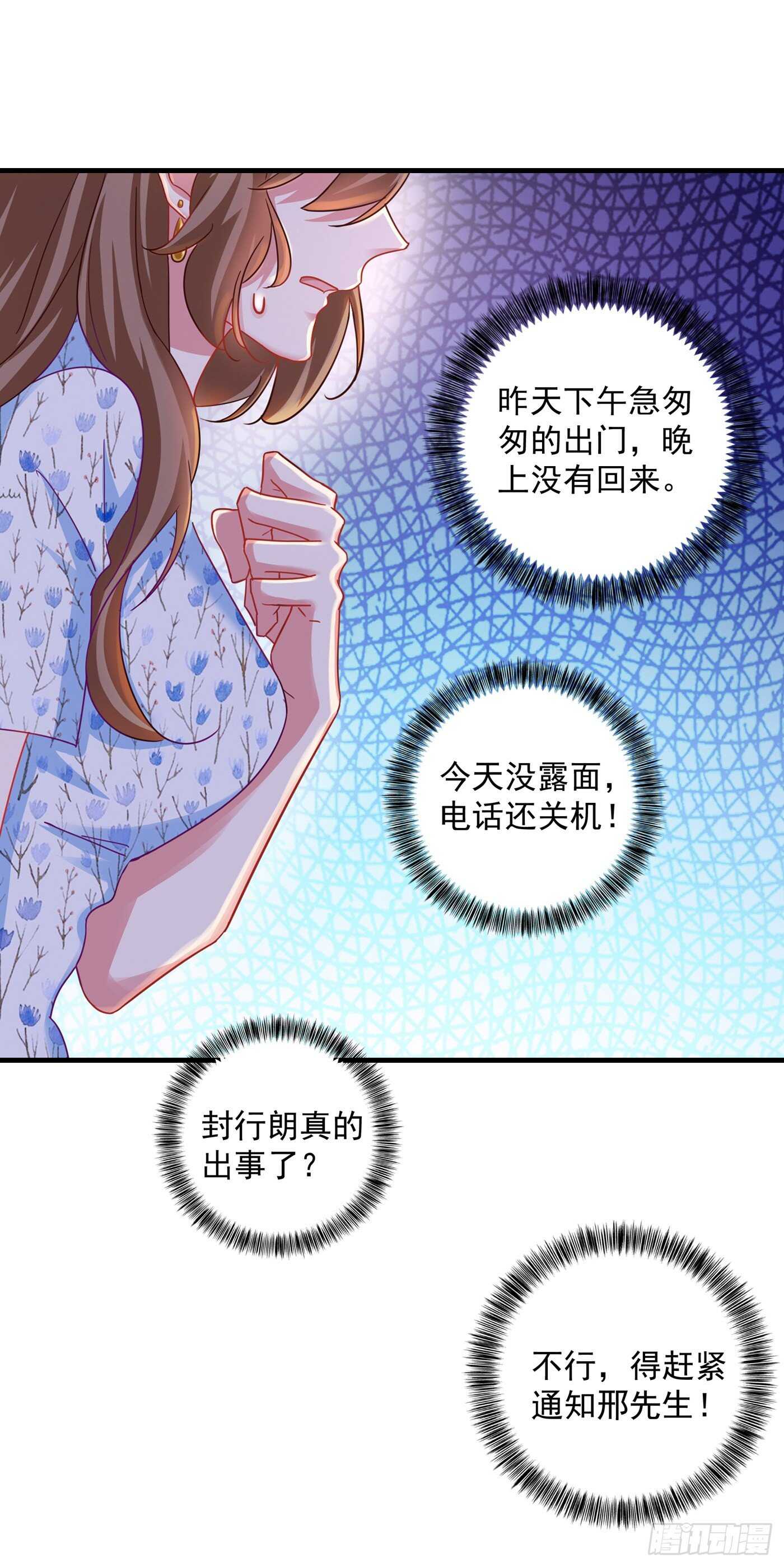 352 封行朗失踪？！-第200话