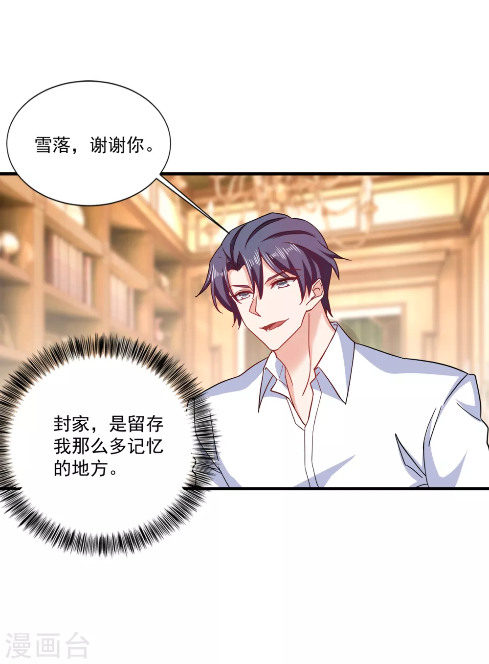 367 雪落，谢谢你-第210话