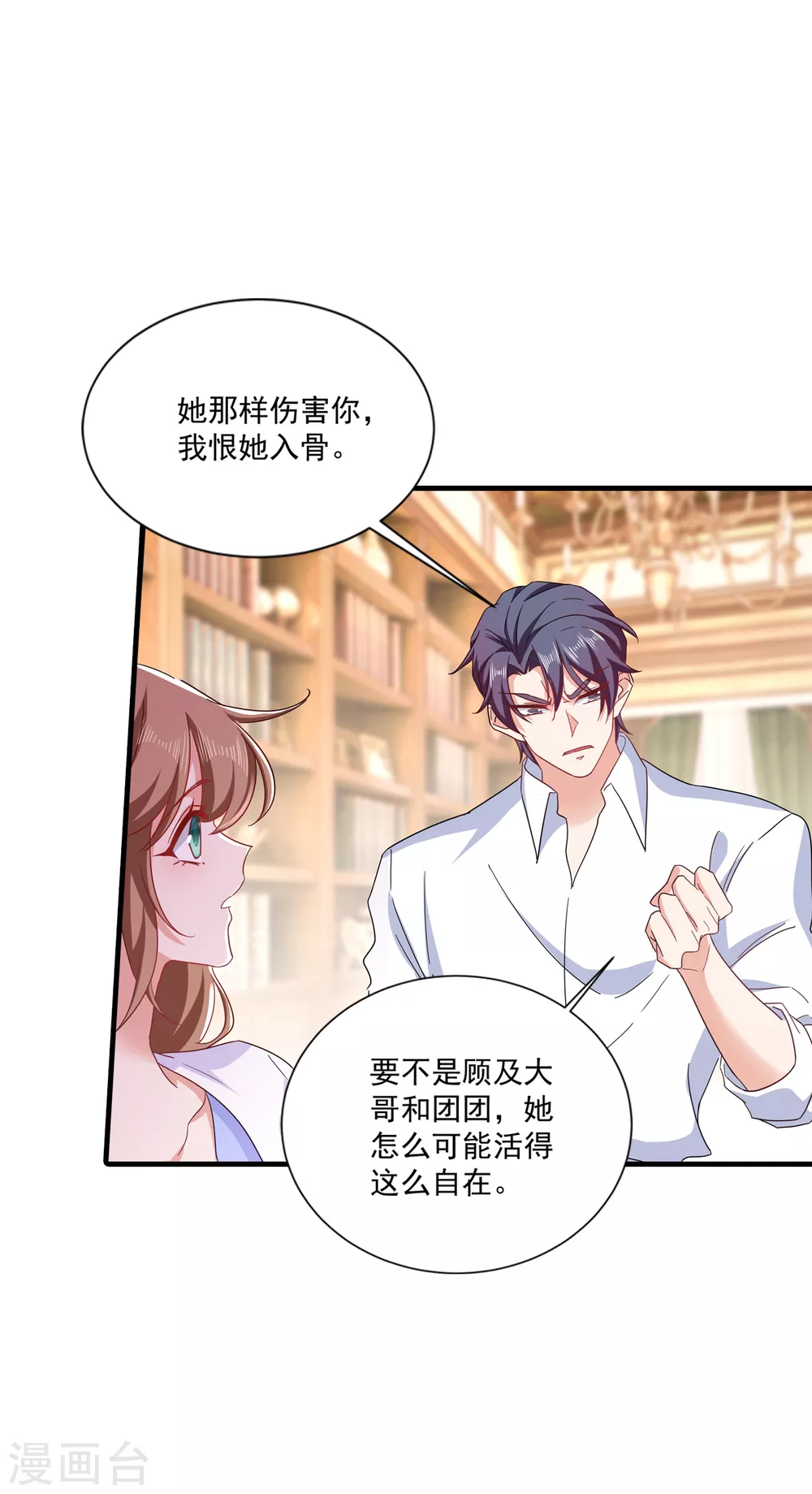 367 雪落，谢谢你-第210话