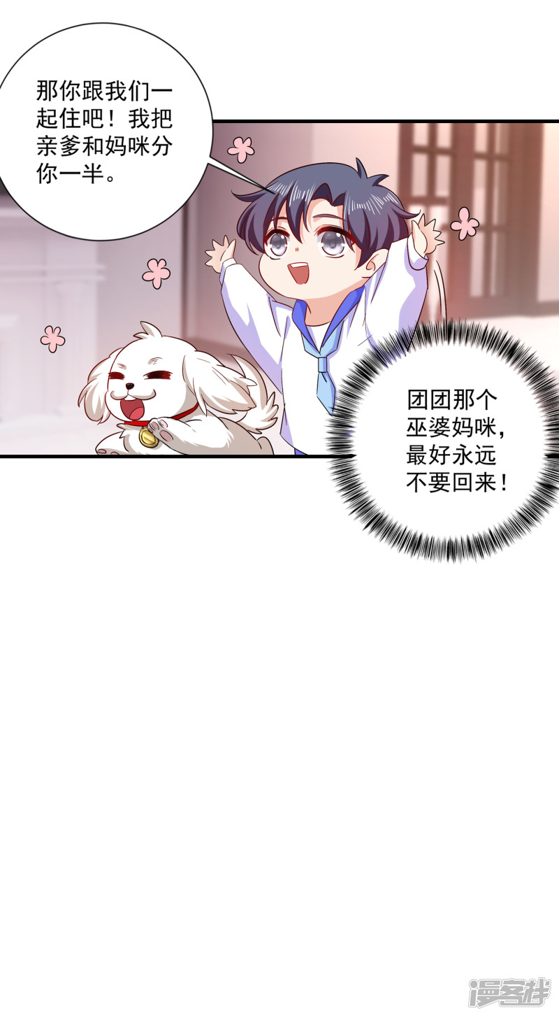 369 团团和我们一起住吧-第212话