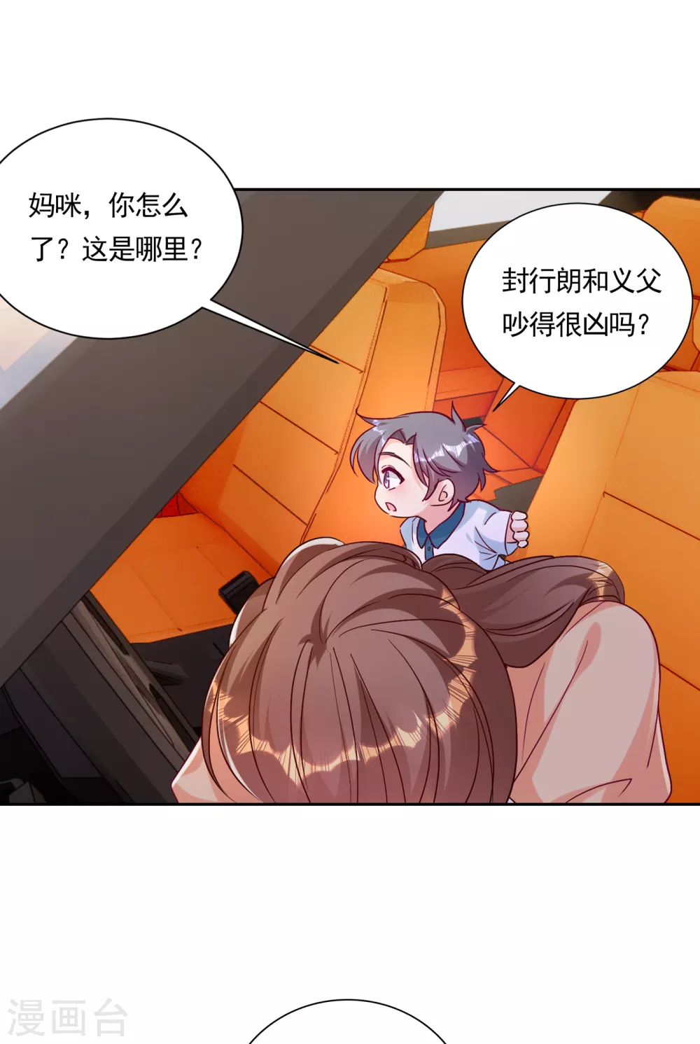 379 我要和你爸爸离婚-第222话