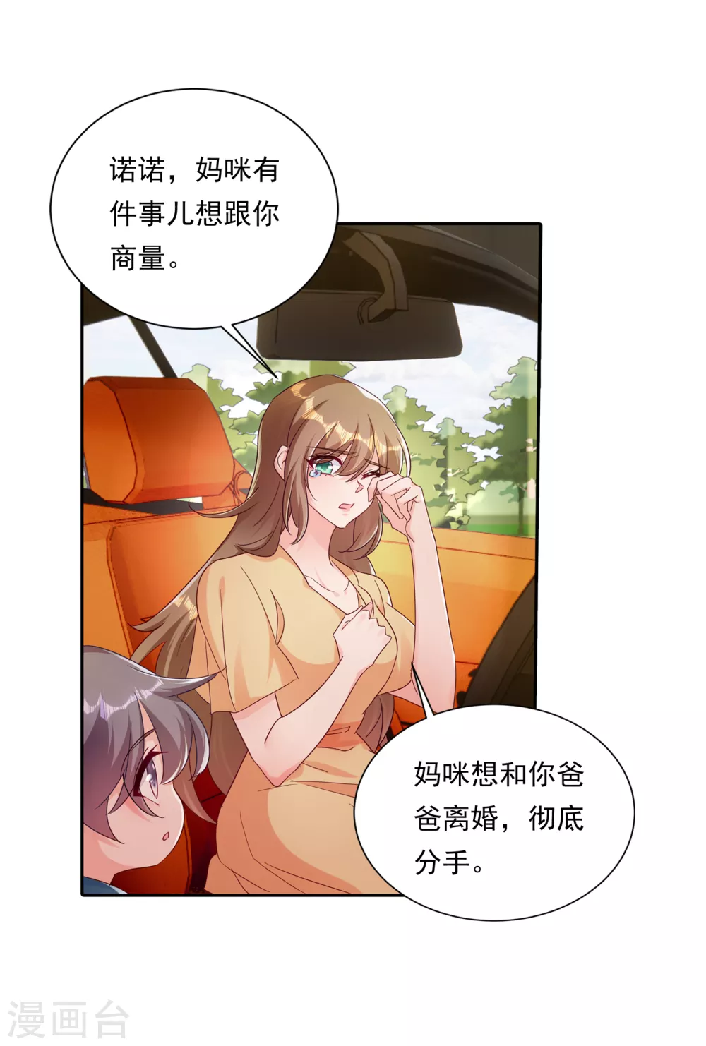 379 我要和你爸爸离婚-第222话