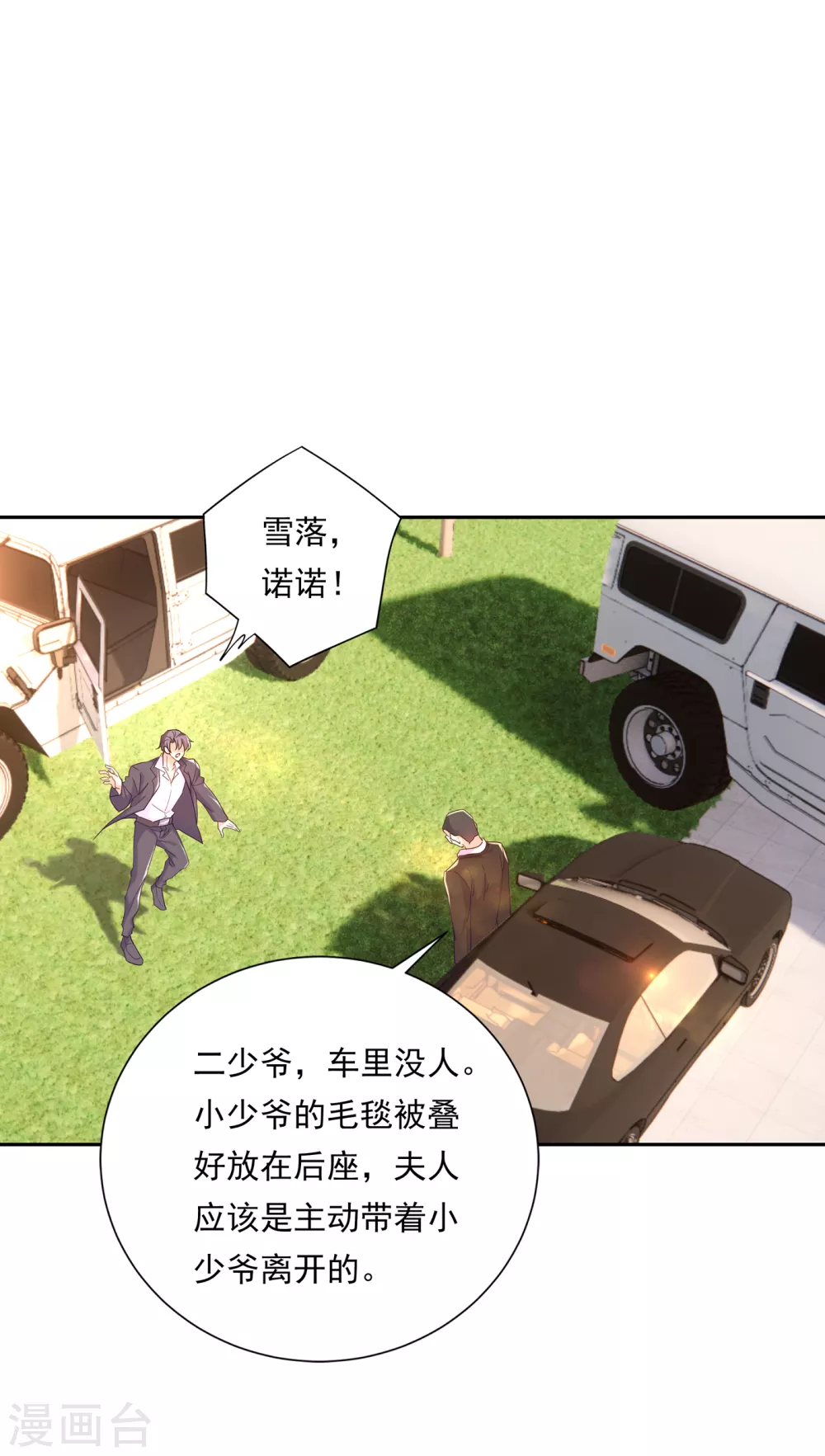 379 我要和你爸爸离婚-第222话