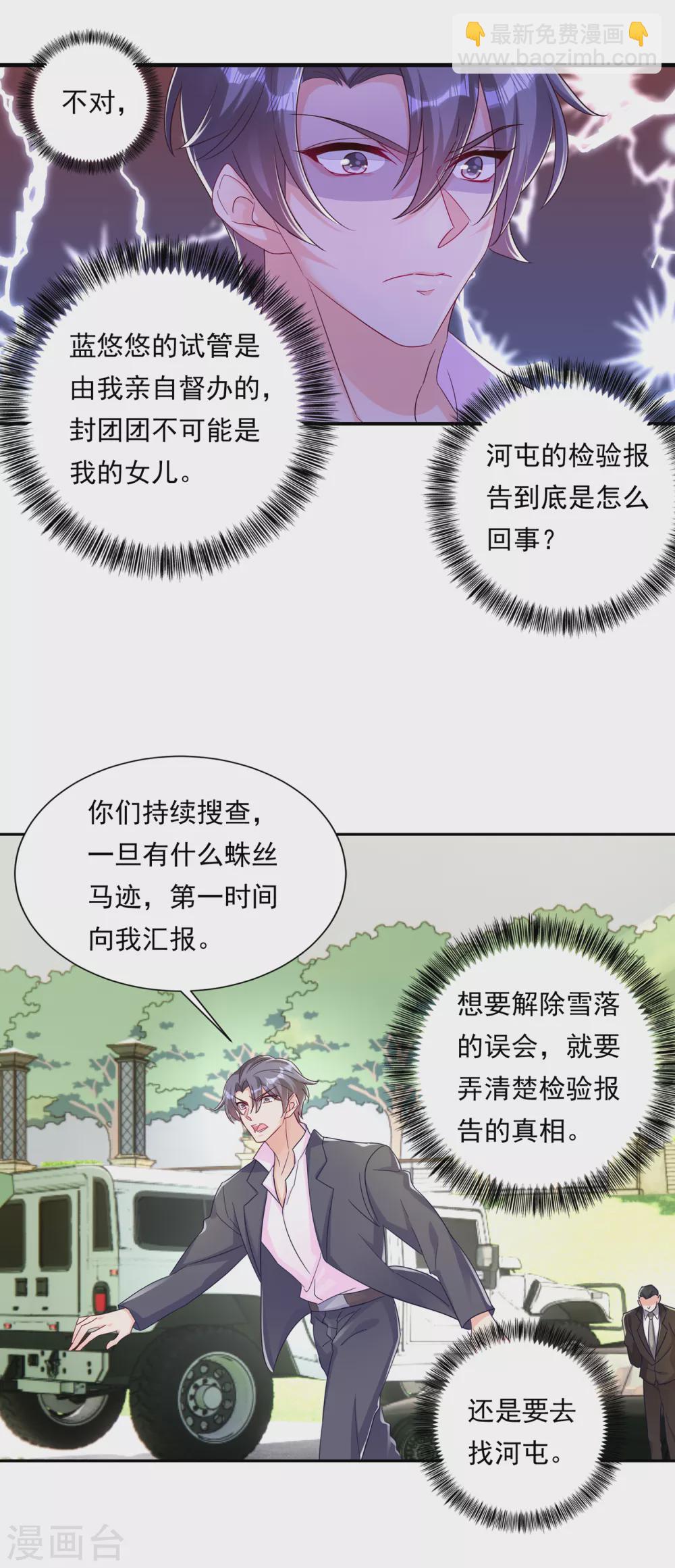 379 我要和你爸爸离婚-第222话