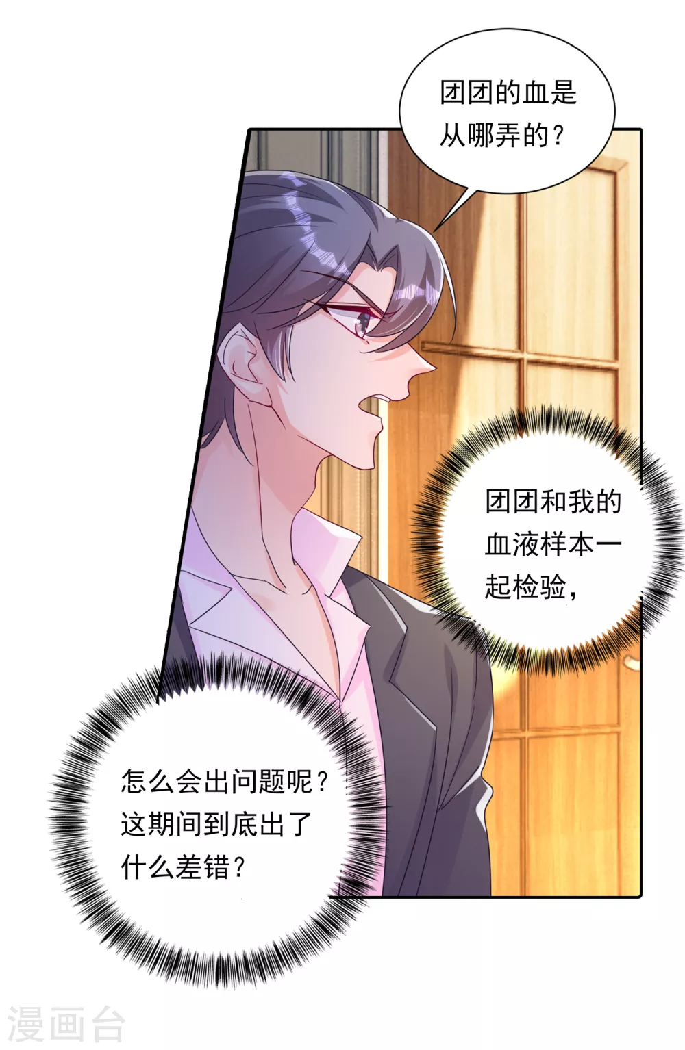 379 我要和你爸爸离婚-第222话