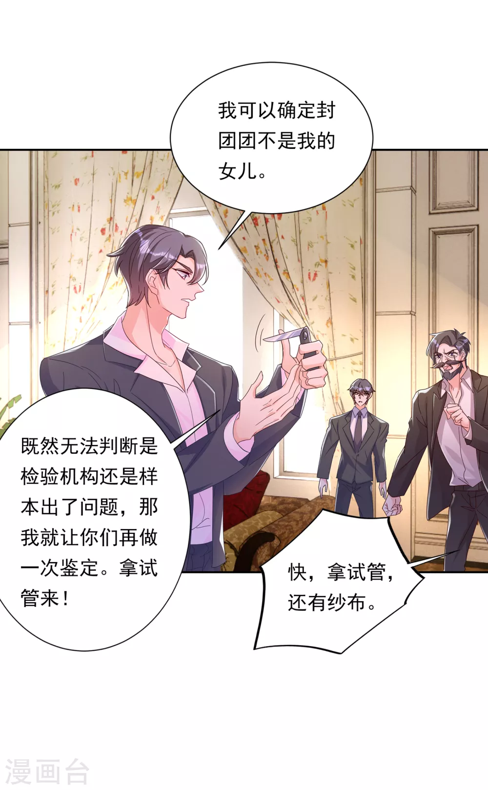 379 我要和你爸爸离婚-第222话