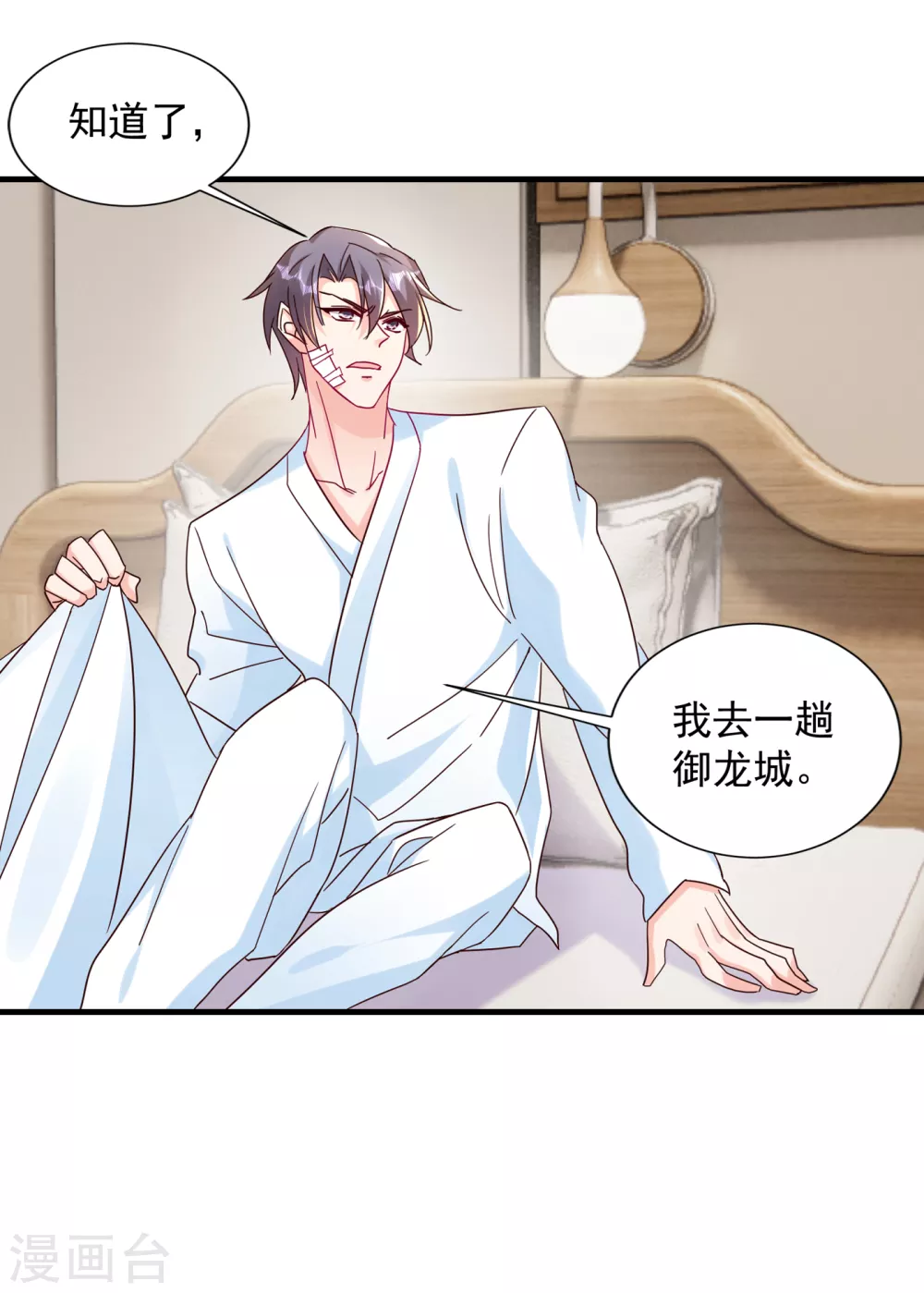 383 我要去一趟御龙城-第226话