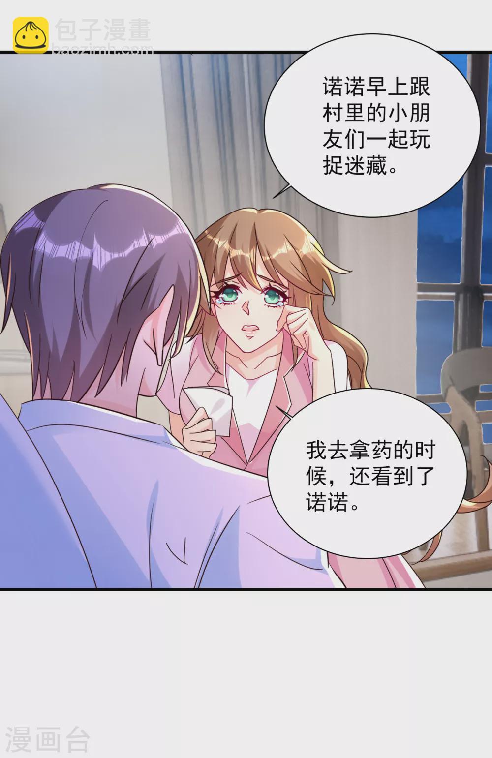 入骨暖婚真人版 - 383 我要去一趟御龍城 - 2