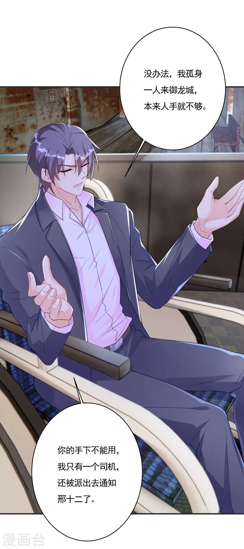 385 御龙城果然有内鬼！-第228话