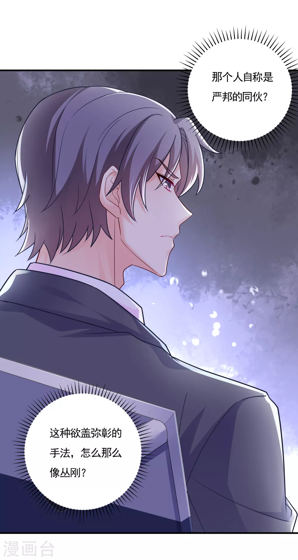 387 严邦的同伙？-第230话