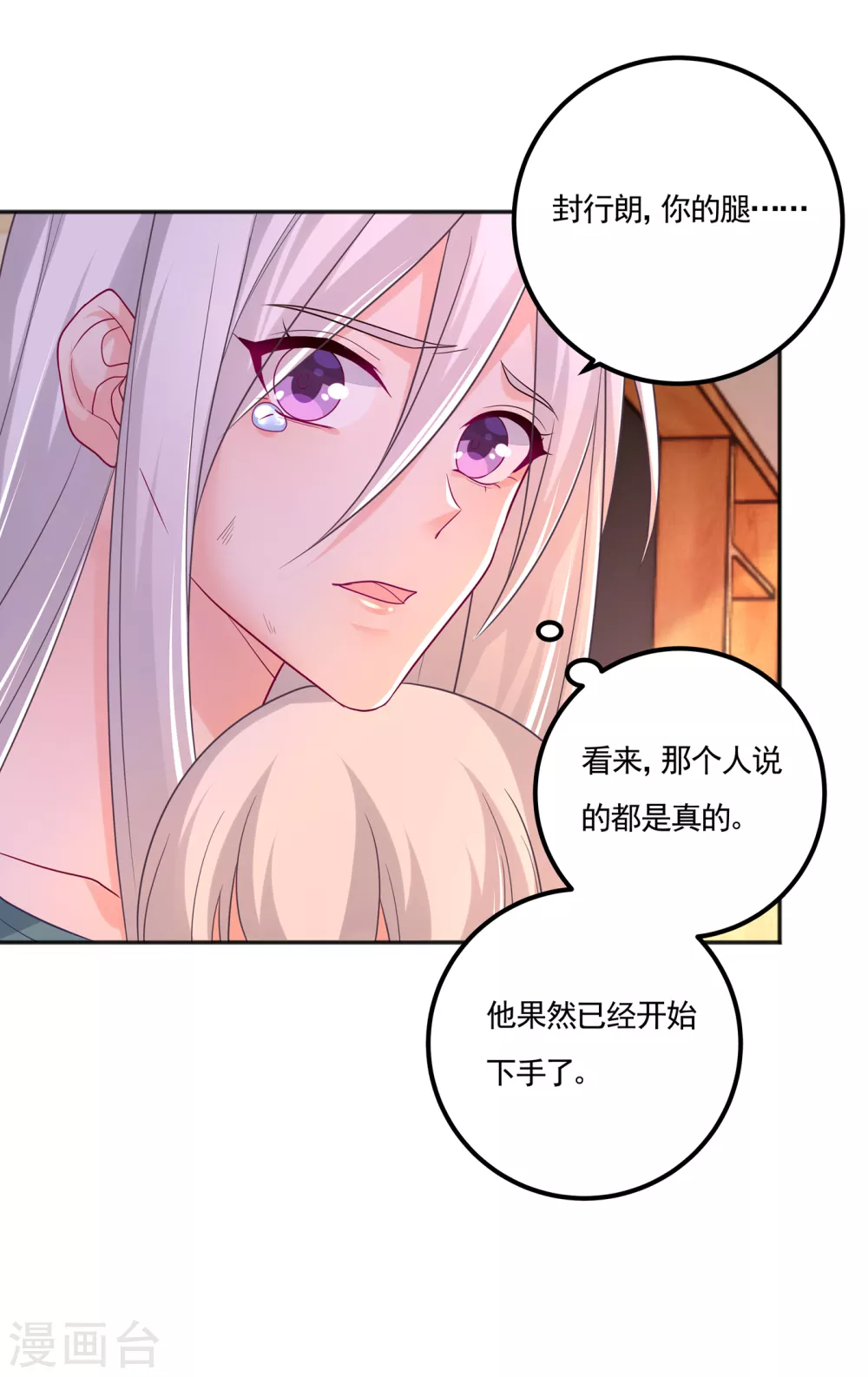 389 大巫婆回来了？！-第232话