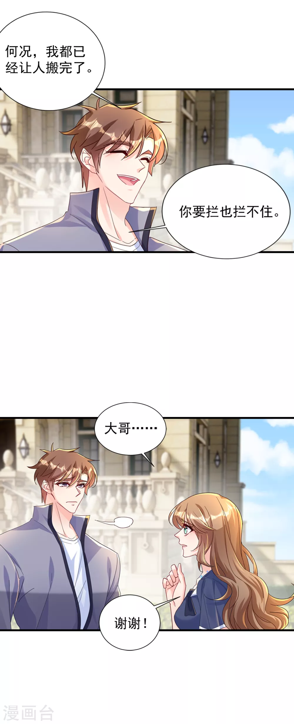 391 大哥&hellip;你要搬走？-第234话