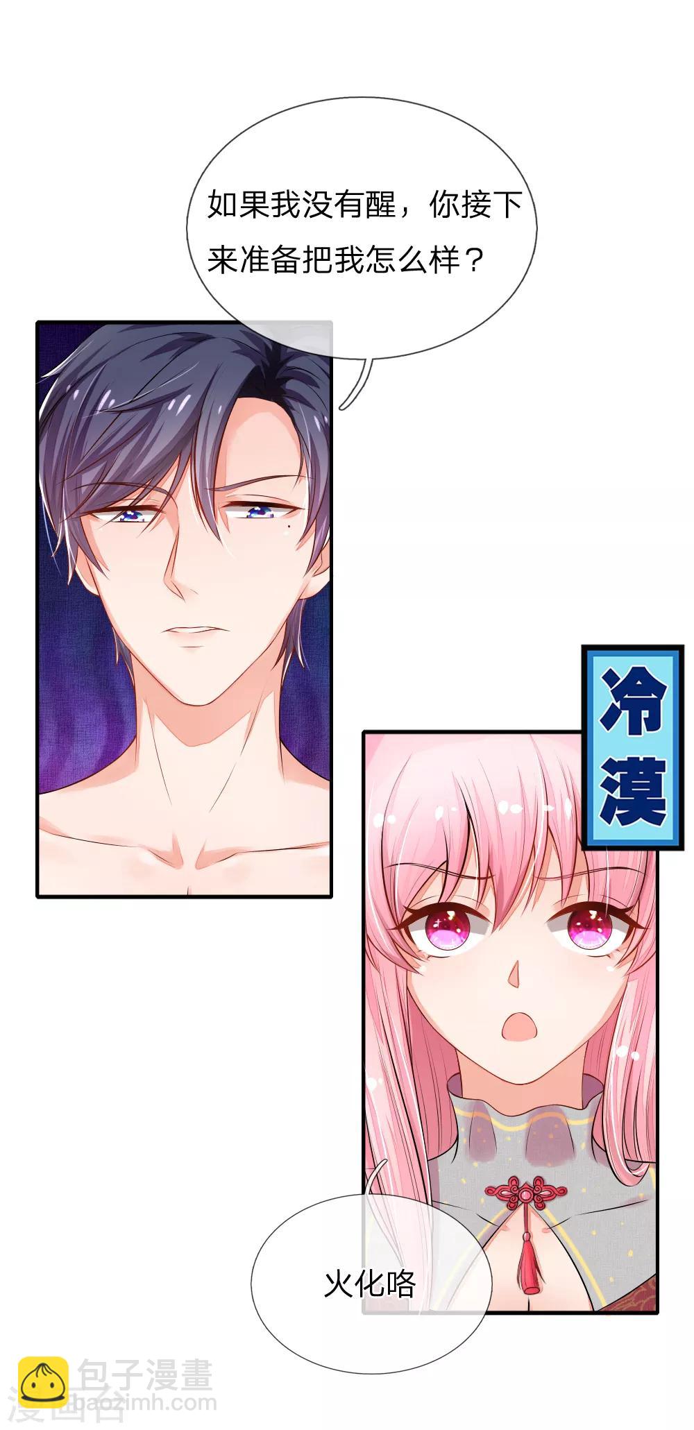 第4话 被壁咚了！-第4话